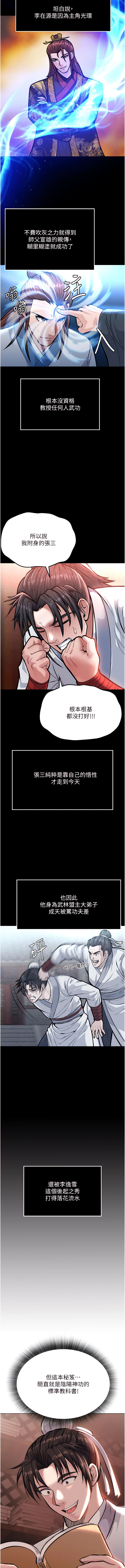色鵰英雄傳：一捅天下| 色雕英雄传：一捅天下 1-11話 - Page 105