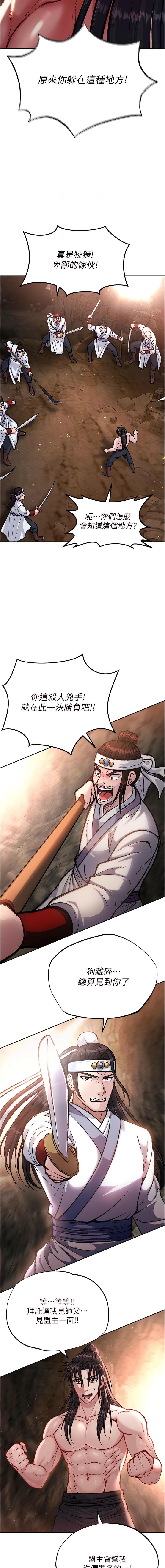 色鵰英雄傳：一捅天下| 色雕英雄传：一捅天下 1-11話 - Page 117