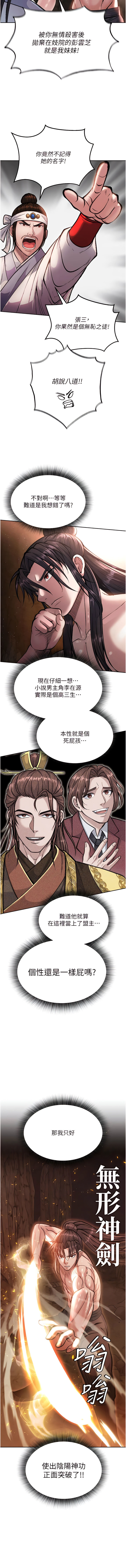 色鵰英雄傳：一捅天下| 色雕英雄传：一捅天下 1-11話 - Page 119