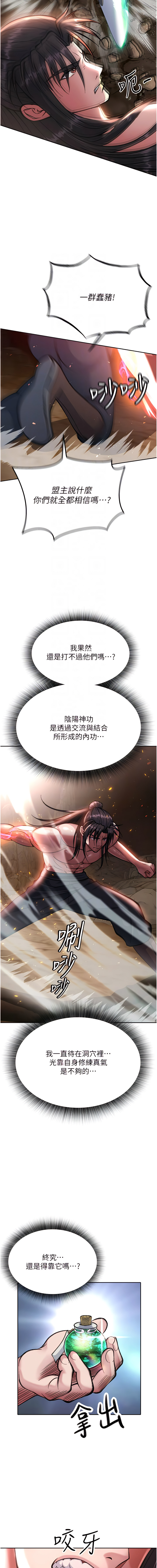 色鵰英雄傳：一捅天下| 色雕英雄传：一捅天下 1-11話 - Page 122
