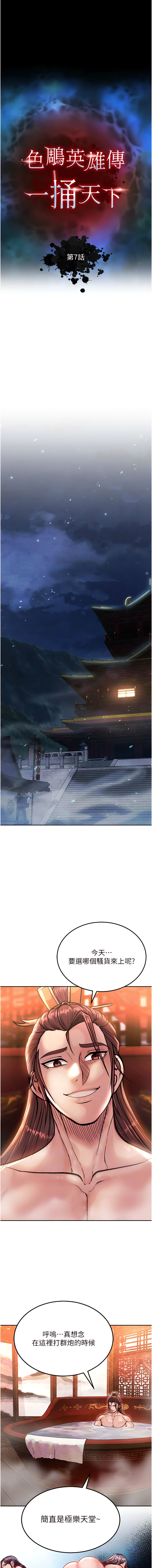 色鵰英雄傳：一捅天下| 色雕英雄传：一捅天下 1-11話 - Page 136