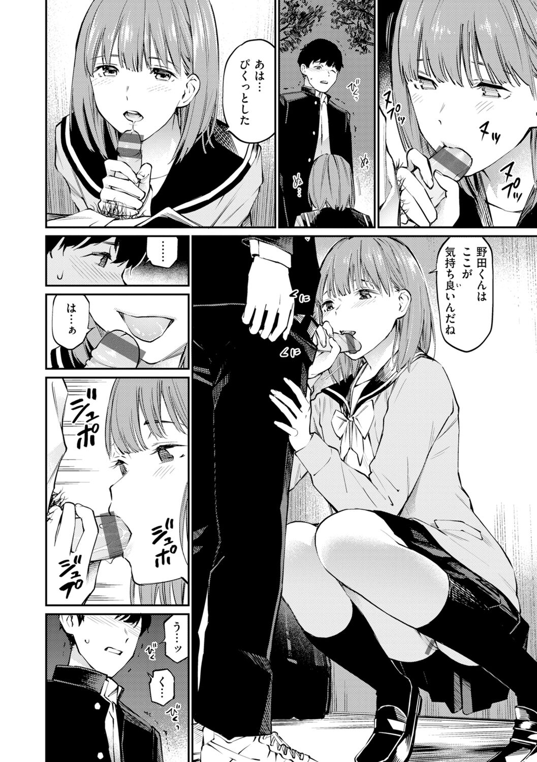 Naisho desu yo. - Between You&ME - Page 100