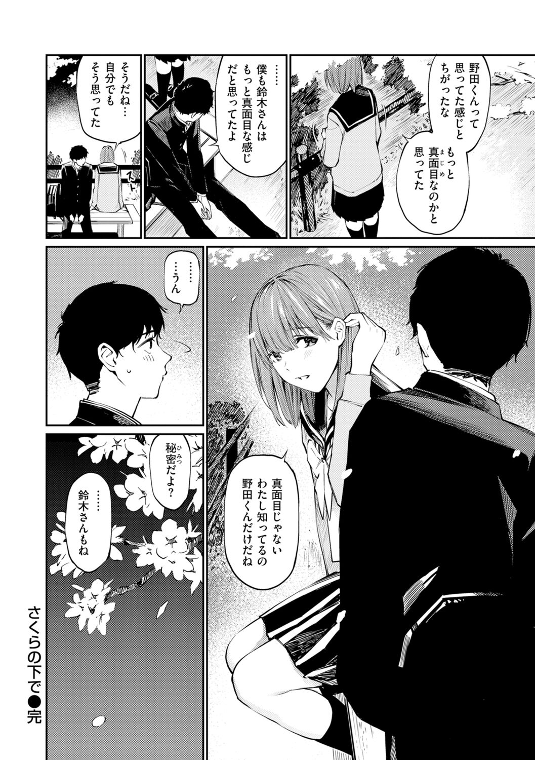 Naisho desu yo. - Between You&ME - Page 108