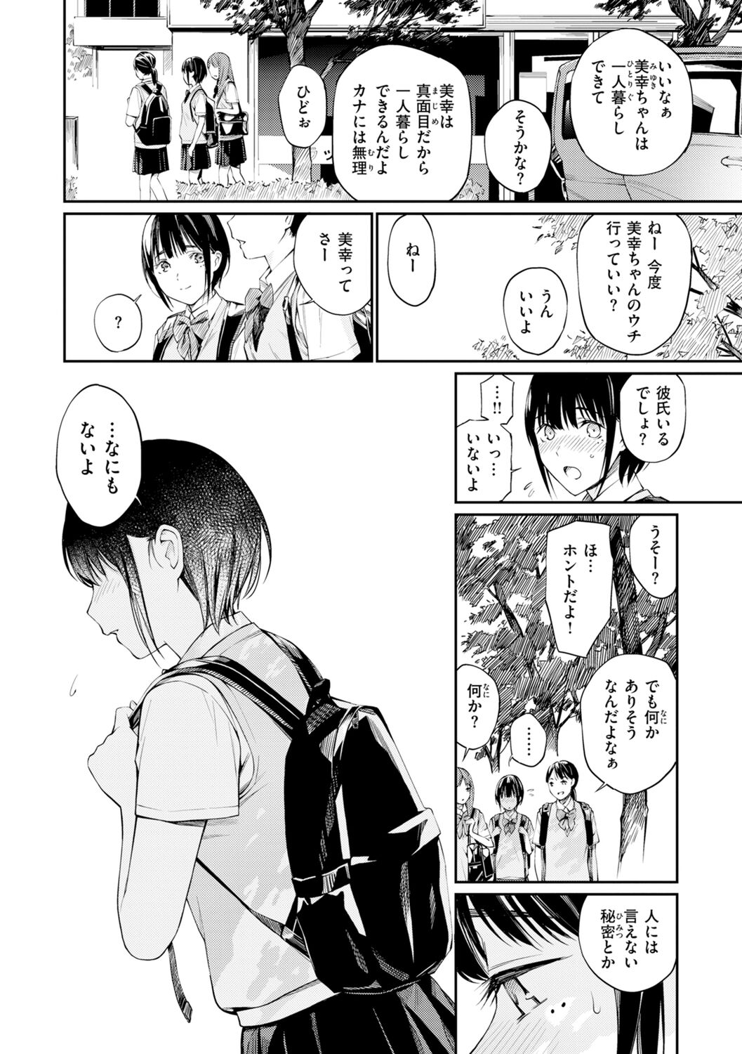 Naisho desu yo. - Between You&ME - Page 110