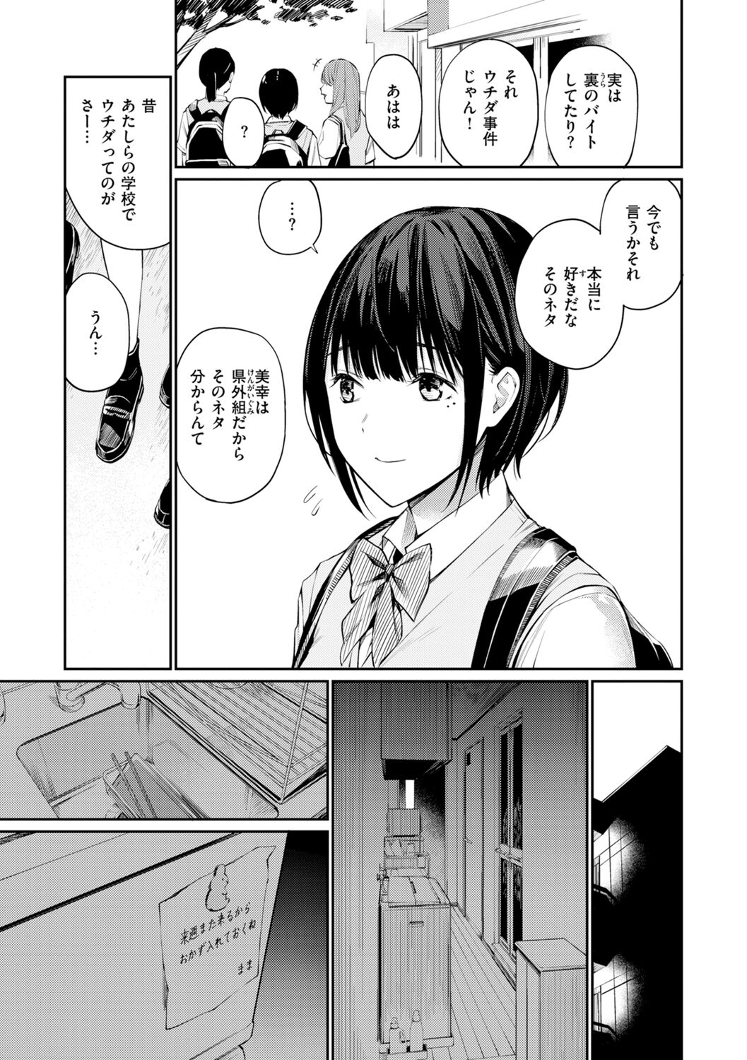 Naisho desu yo. - Between You&ME - Page 111