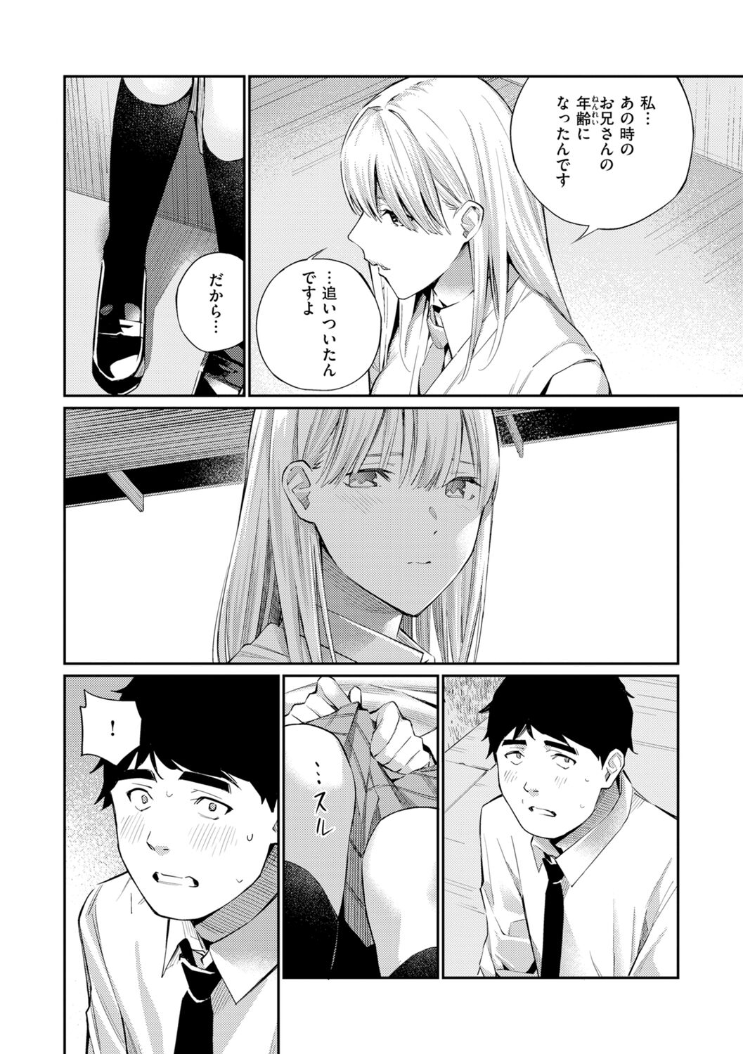 Naisho desu yo. - Between You&ME - Page 12