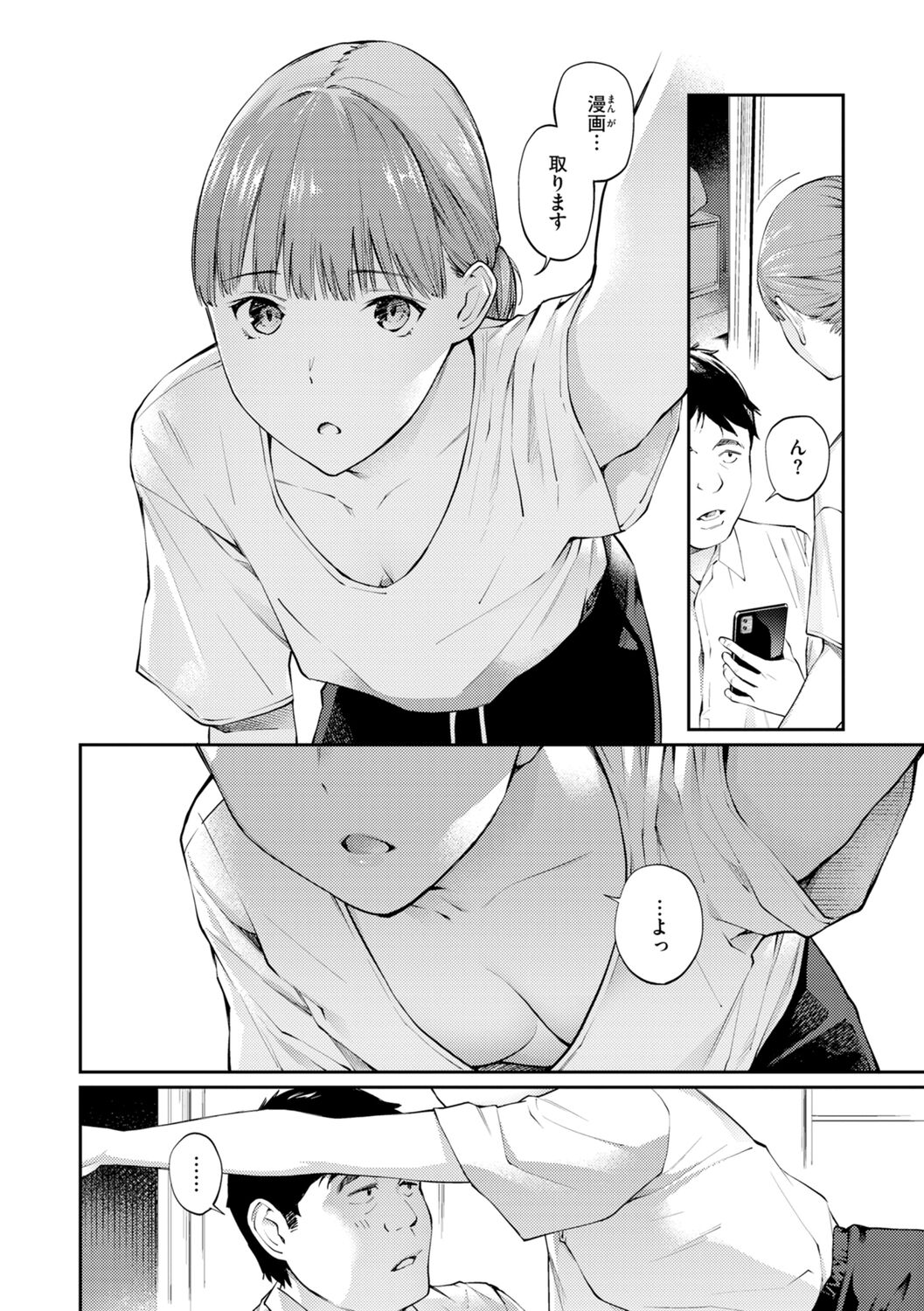 Naisho desu yo. - Between You&ME - Page 132