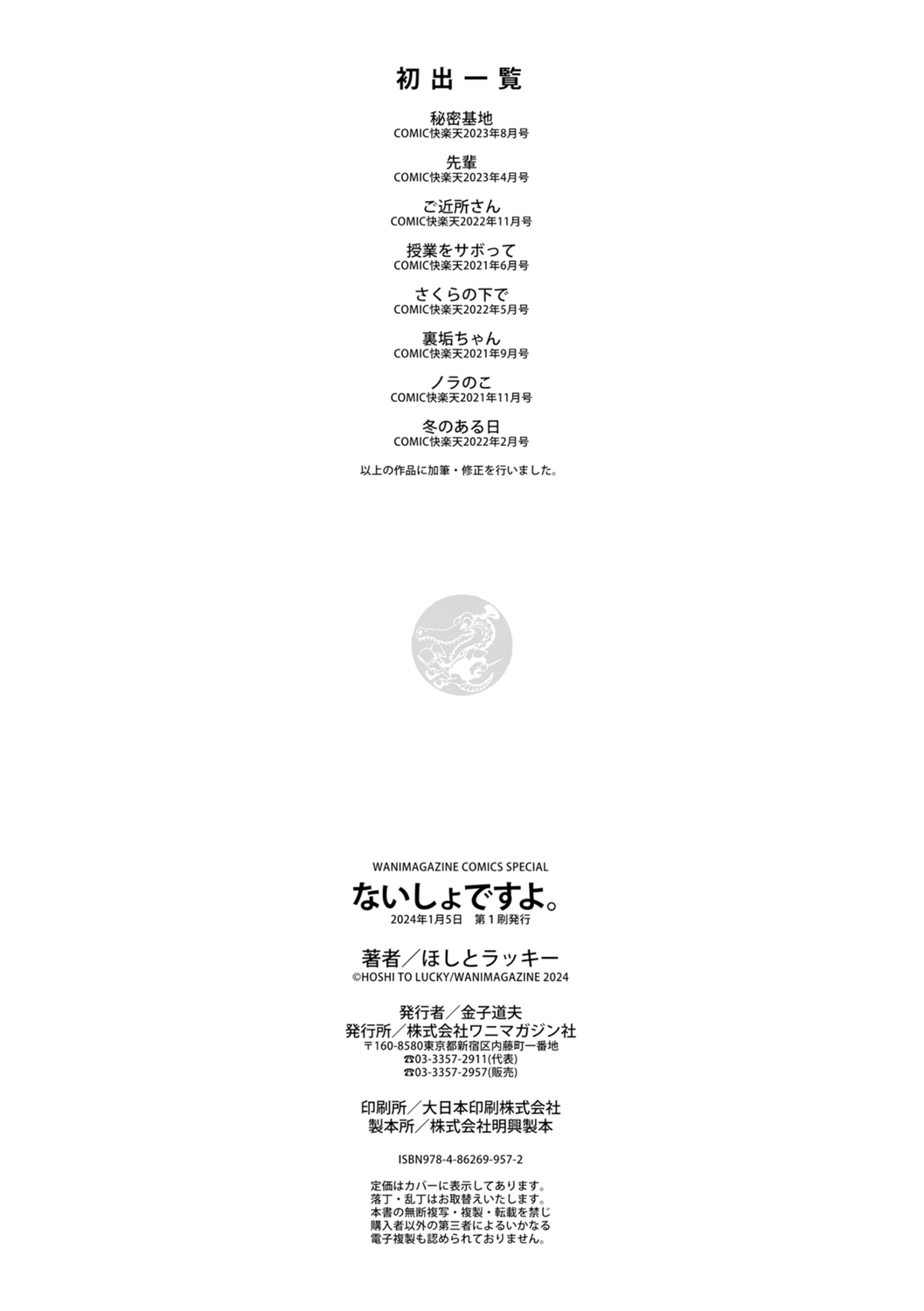 Naisho desu yo. - Between You&ME - Page 162