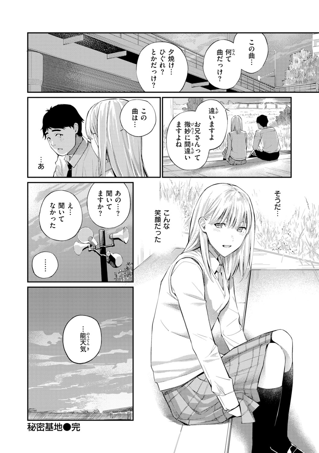 Naisho desu yo. - Between You&ME - Page 28