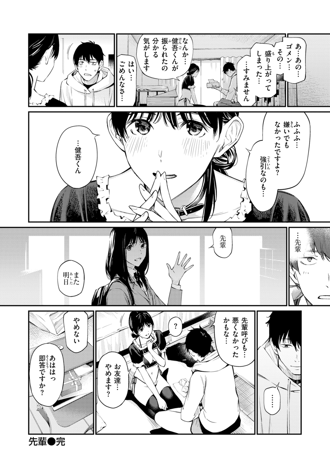 Naisho desu yo. - Between You&ME - Page 52
