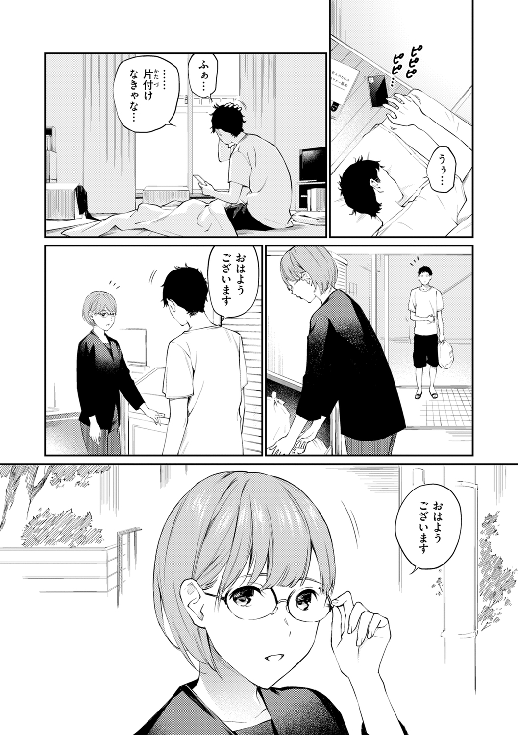 Naisho desu yo. - Between You&ME - Page 56