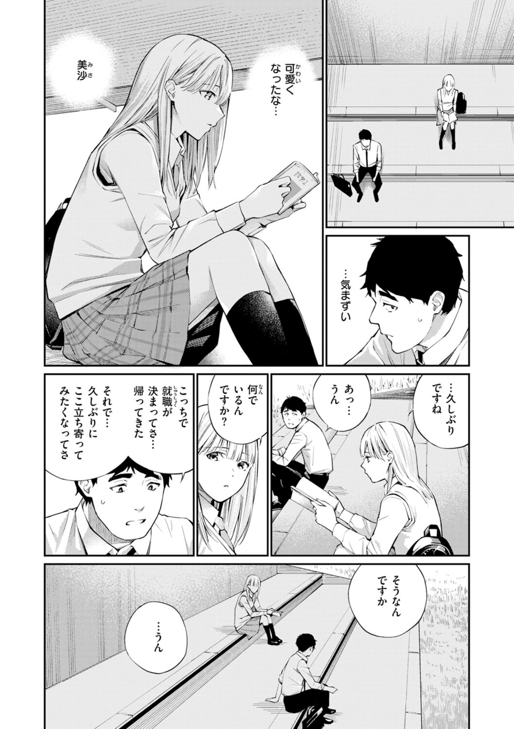 Naisho desu yo. - Between You&ME - Page 8