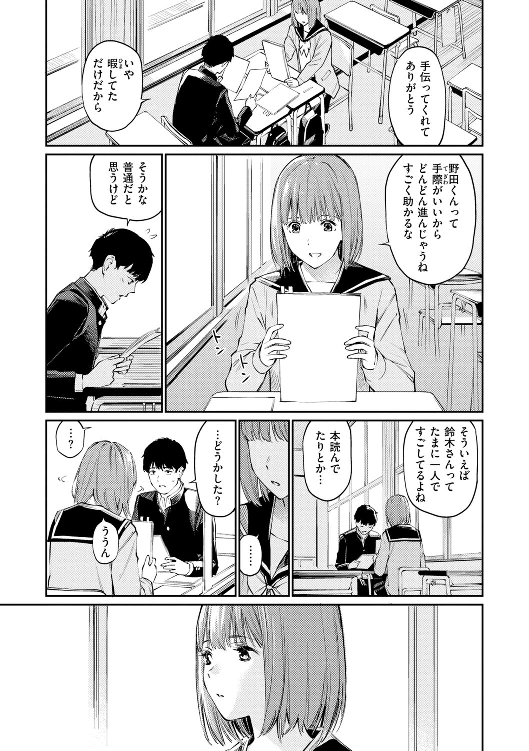 Naisho desu yo. - Between You&ME - Page 93