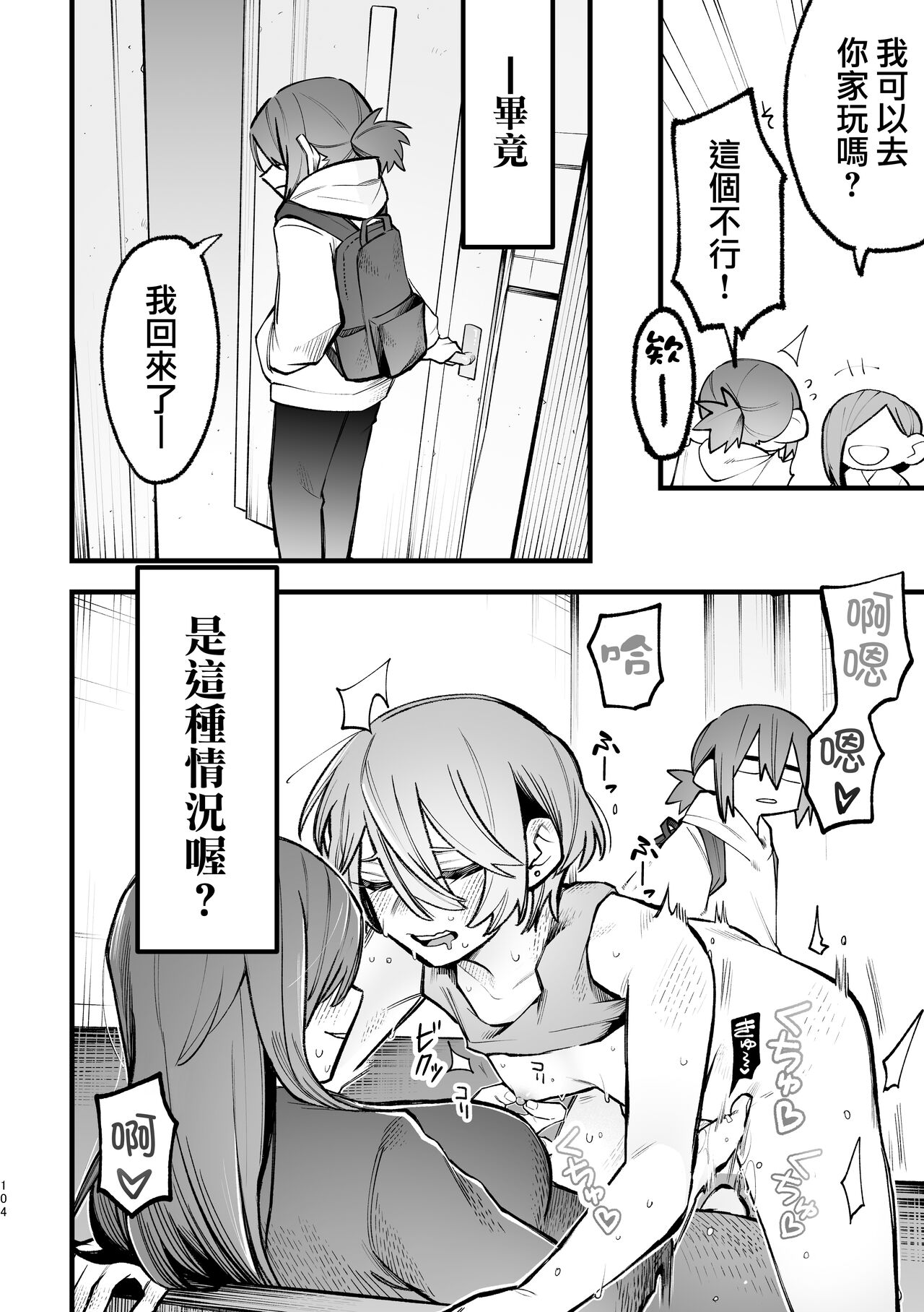 3P Yuri Ecchi Anthology - Page 105