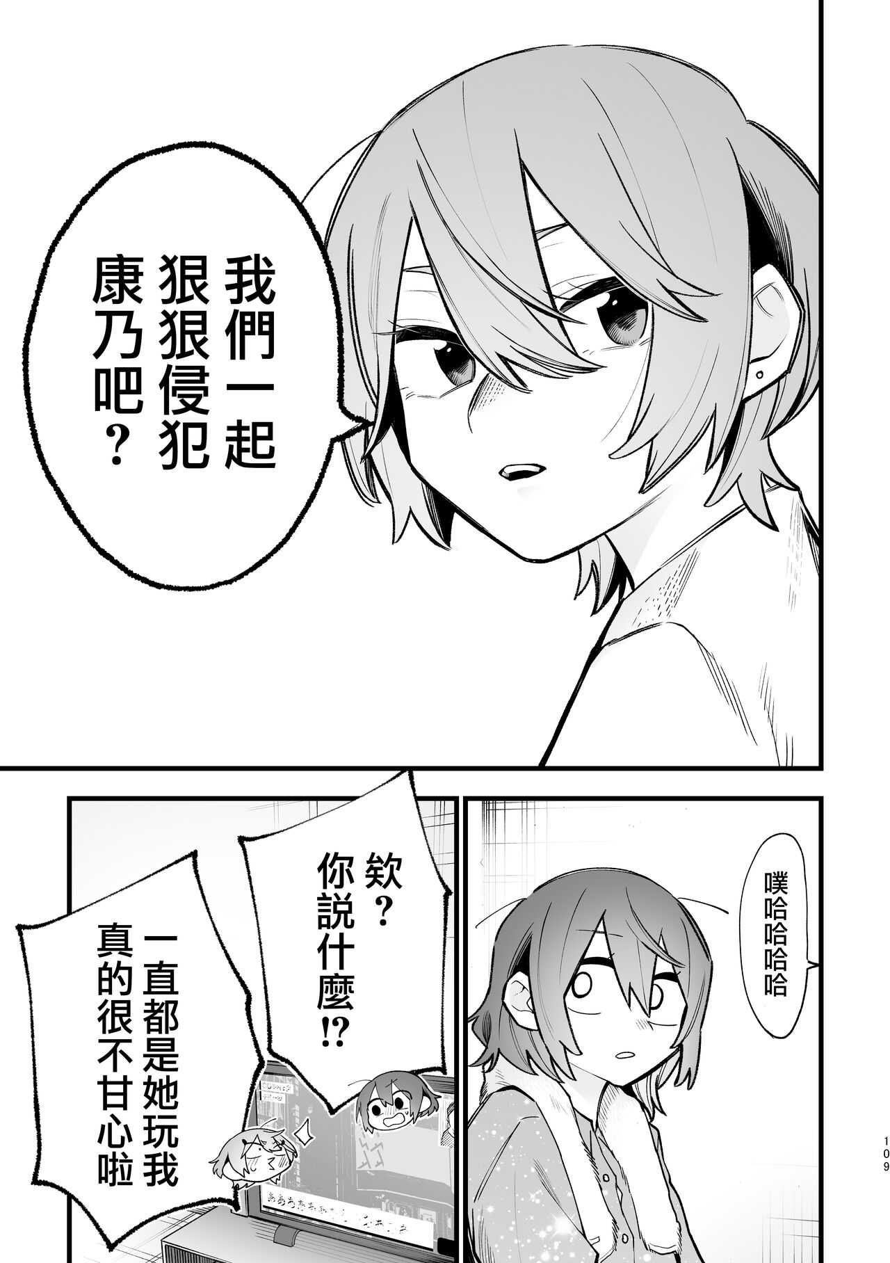 3P Yuri Ecchi Anthology - Page 110