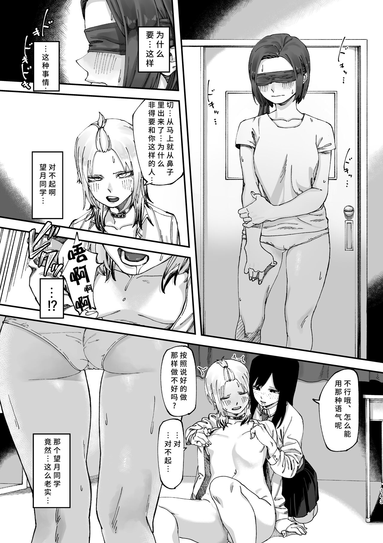 3P Yuri Ecchi Anthology - Page 144