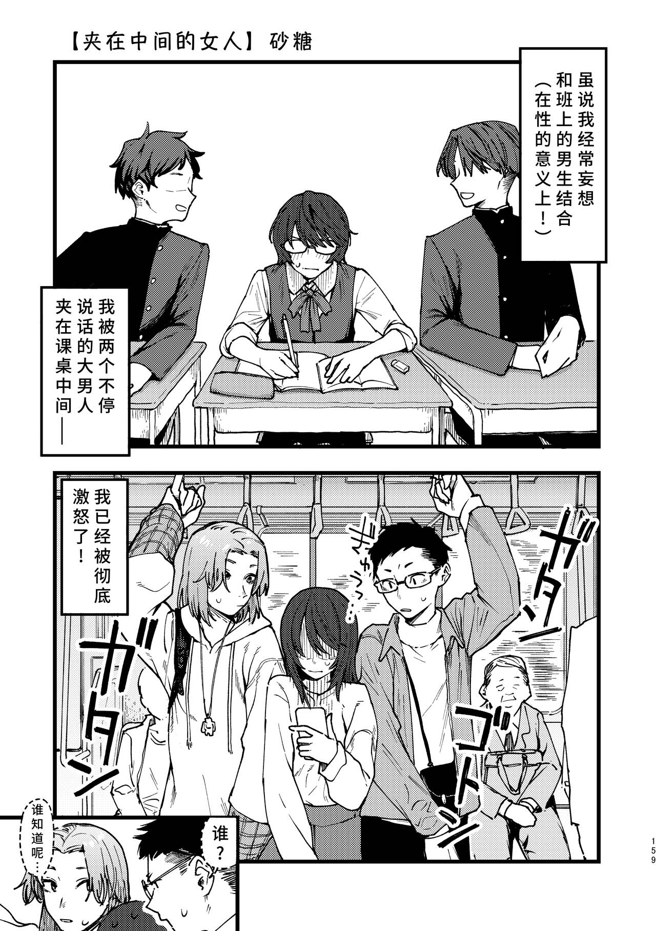 3P Yuri Ecchi Anthology - Page 160