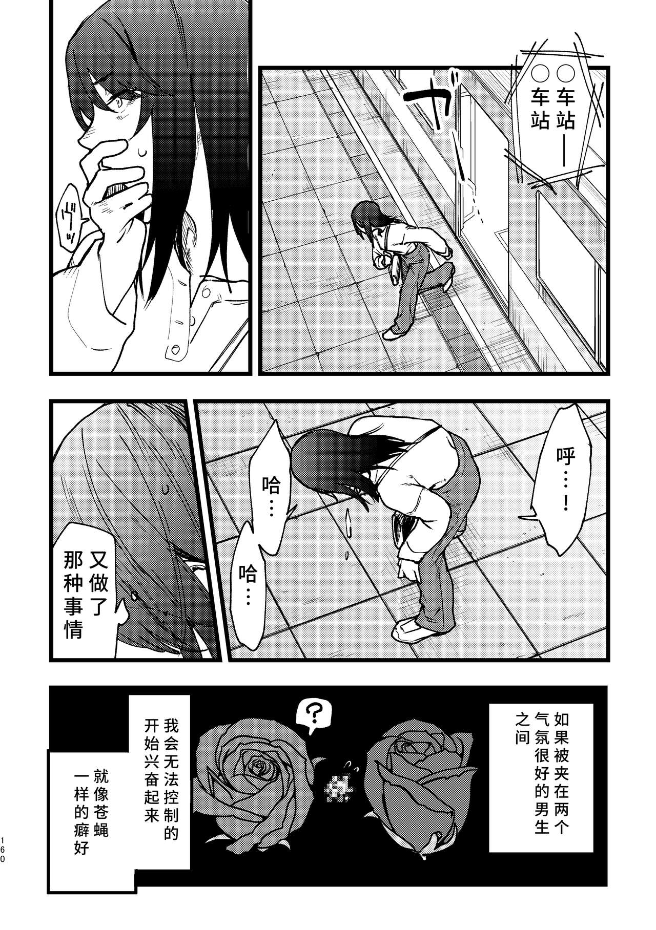 3P Yuri Ecchi Anthology - Page 161