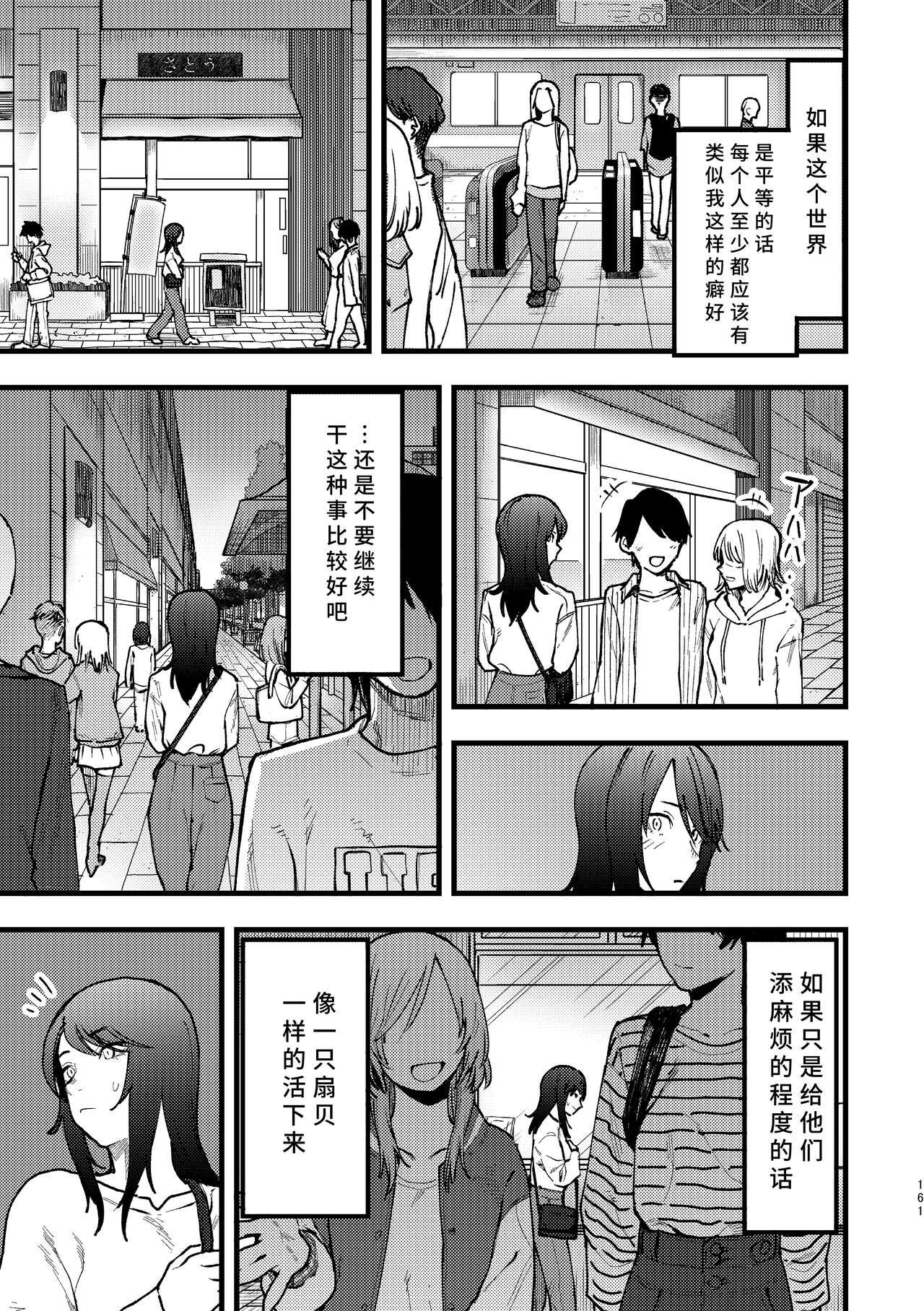 3P Yuri Ecchi Anthology - Page 162