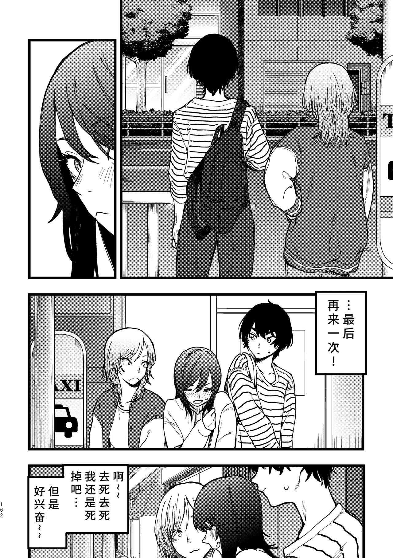 3P Yuri Ecchi Anthology - Page 163