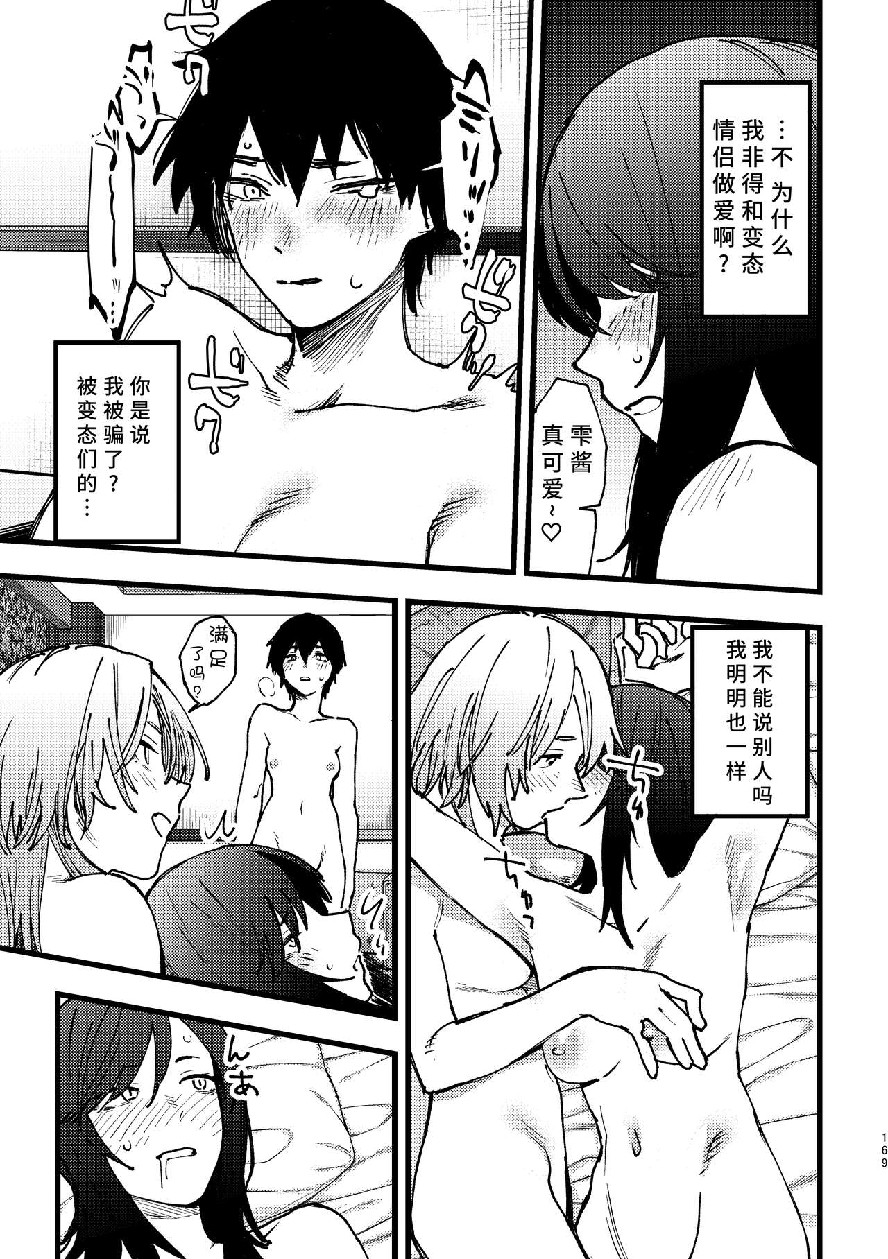 3P Yuri Ecchi Anthology - Page 170