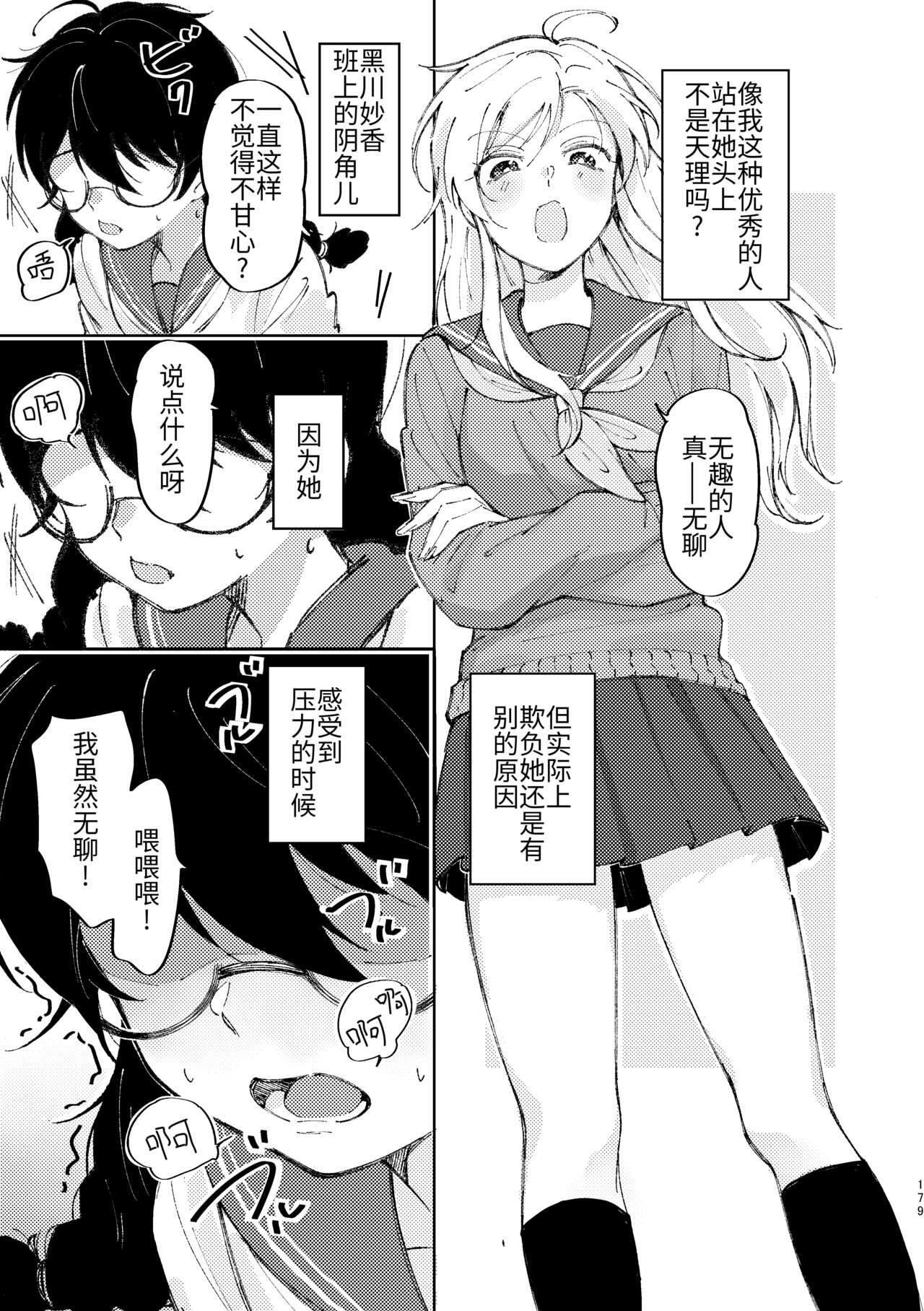3P Yuri Ecchi Anthology - Page 180