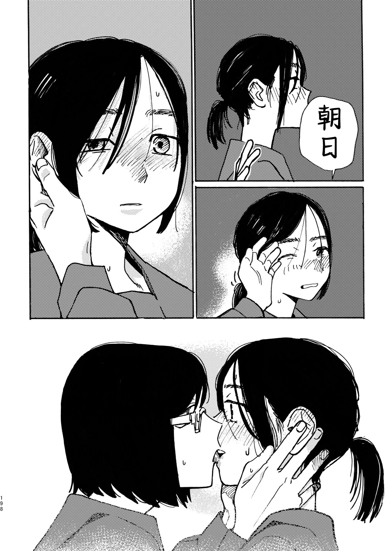 3P Yuri Ecchi Anthology - Page 199