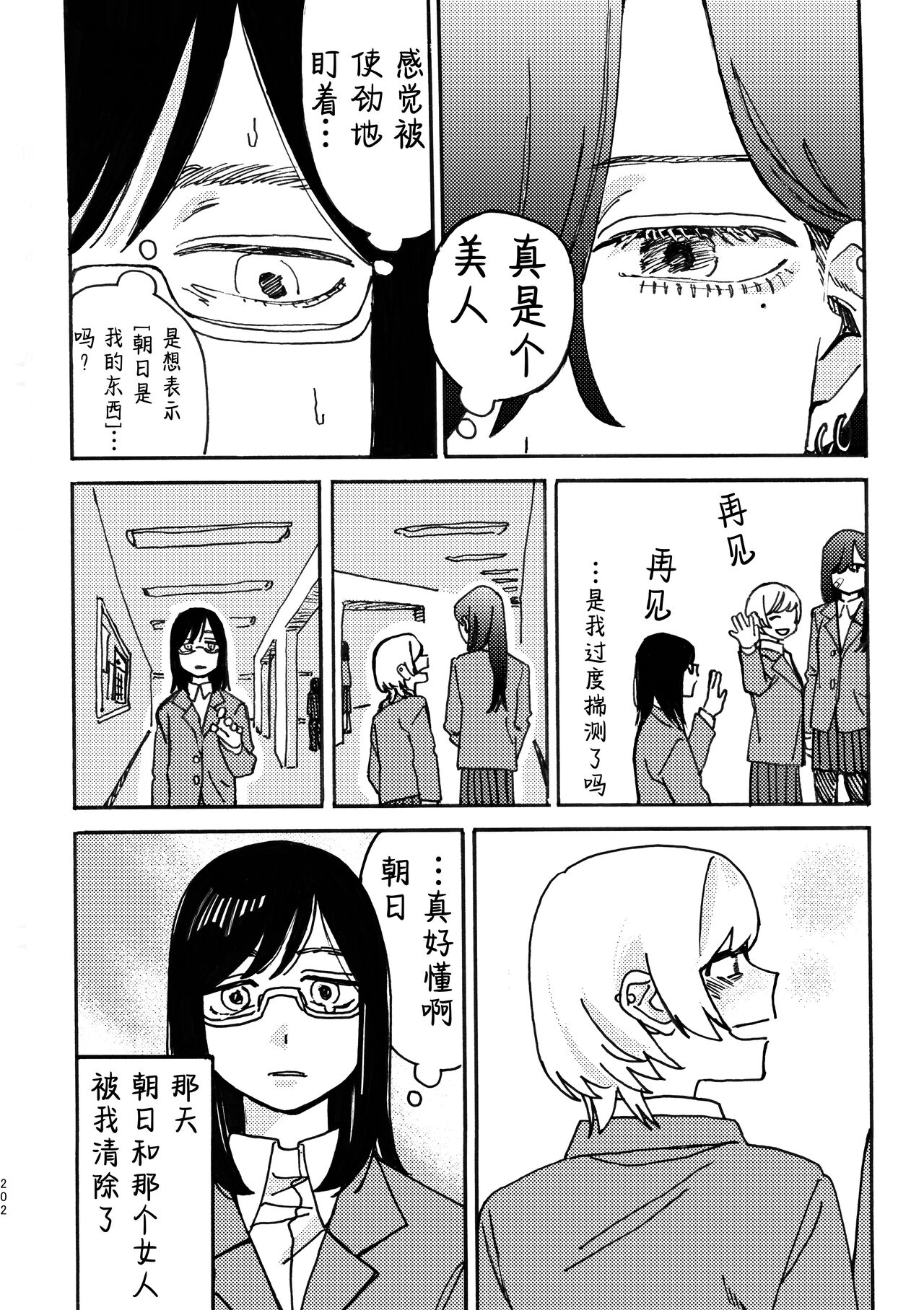 3P Yuri Ecchi Anthology - Page 203