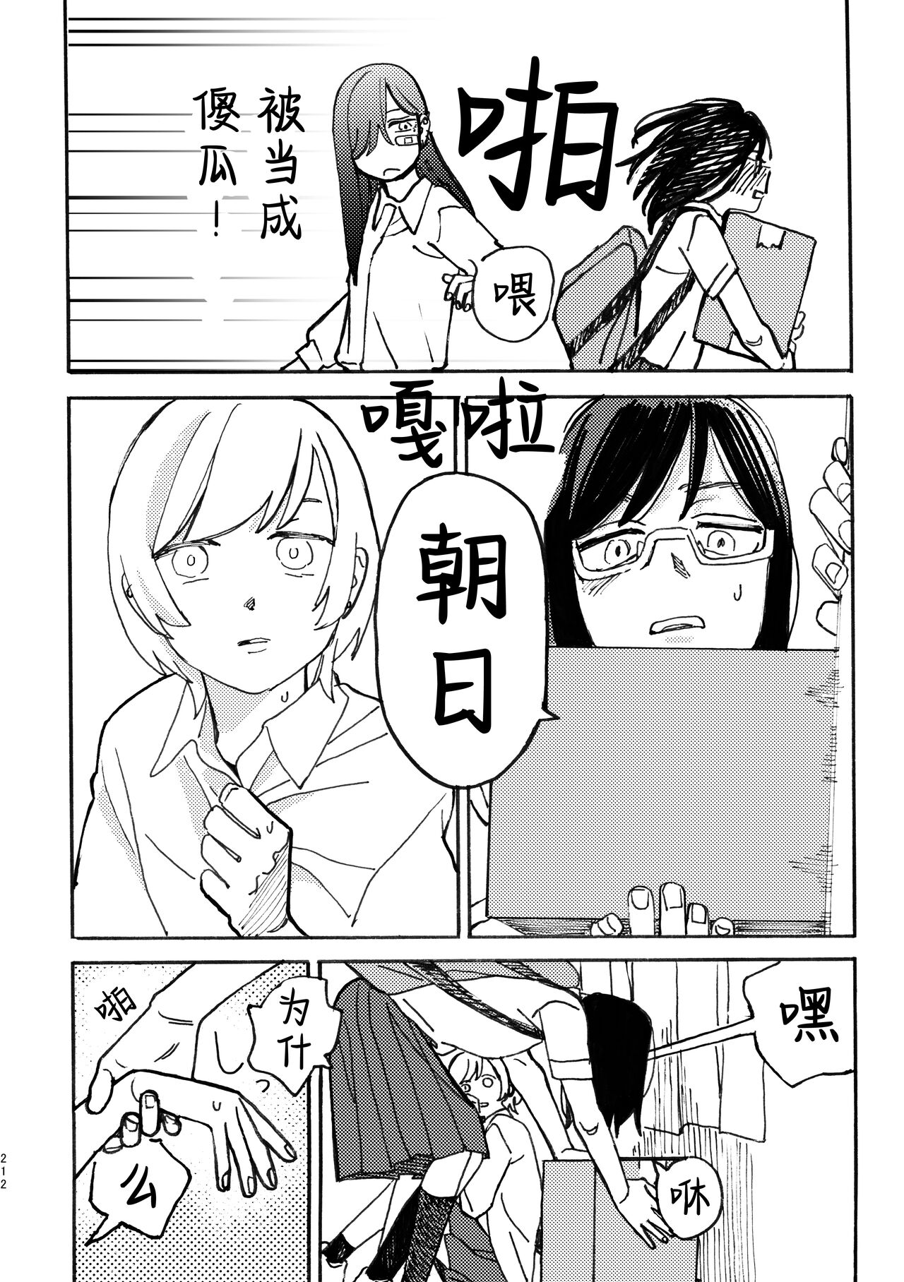 3P Yuri Ecchi Anthology - Page 213