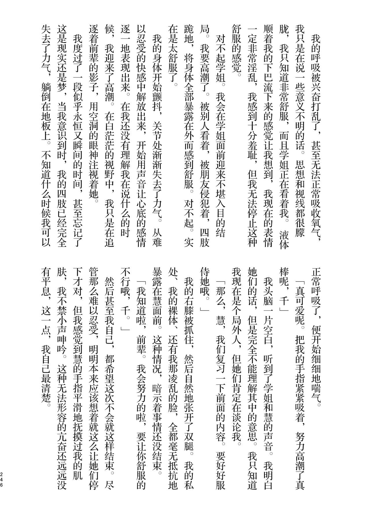3P Yuri Ecchi Anthology - Page 247