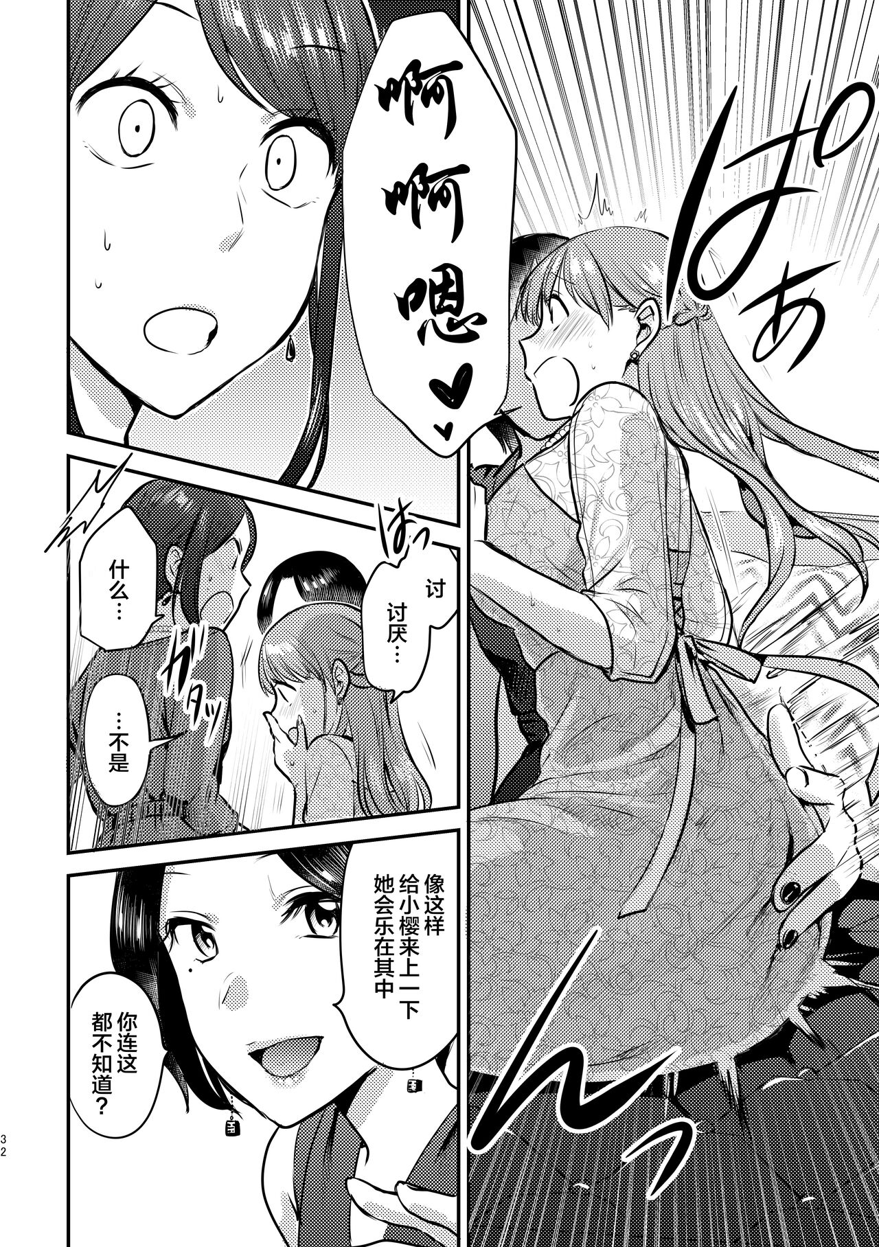 3P Yuri Ecchi Anthology - Page 33