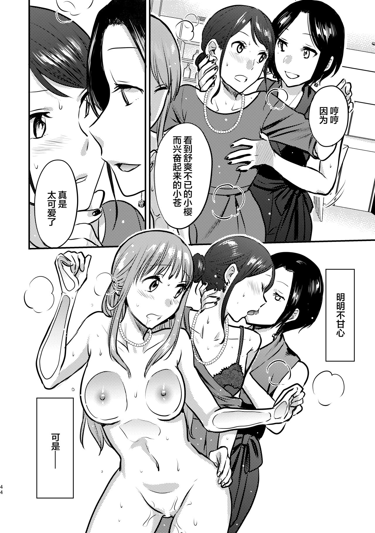 3P Yuri Ecchi Anthology - Page 45