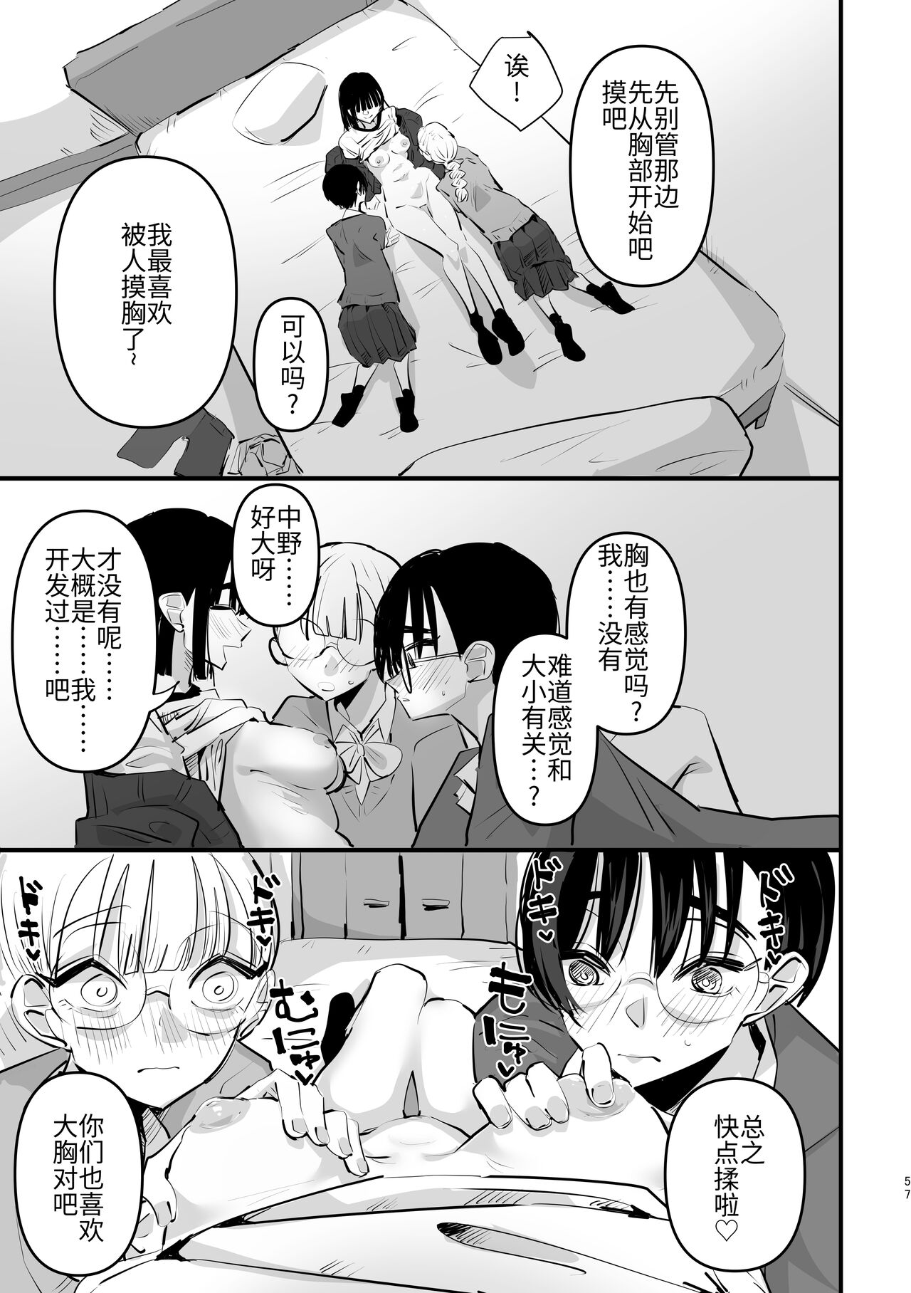 3P Yuri Ecchi Anthology - Page 58