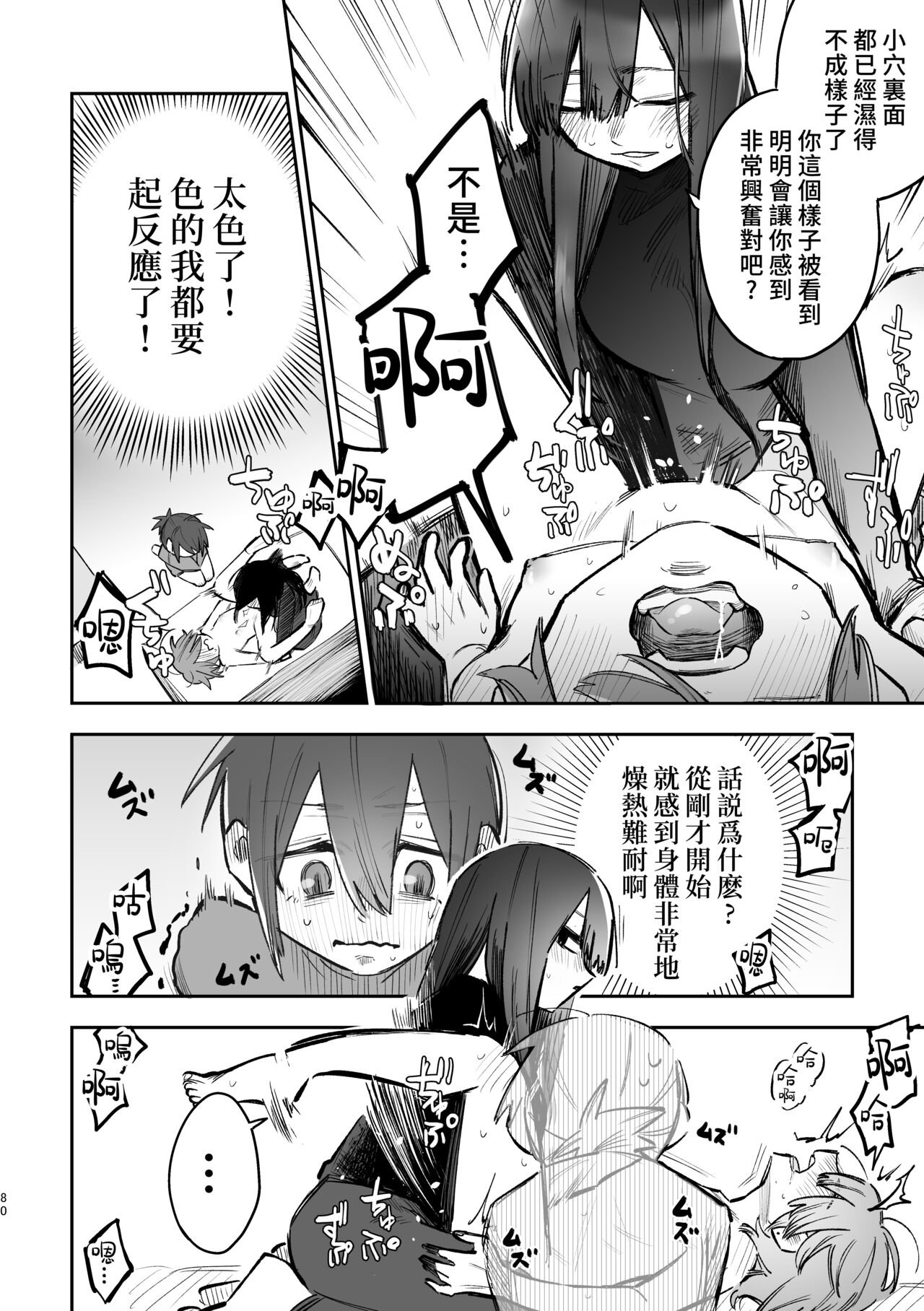 3P Yuri Ecchi Anthology - Page 81