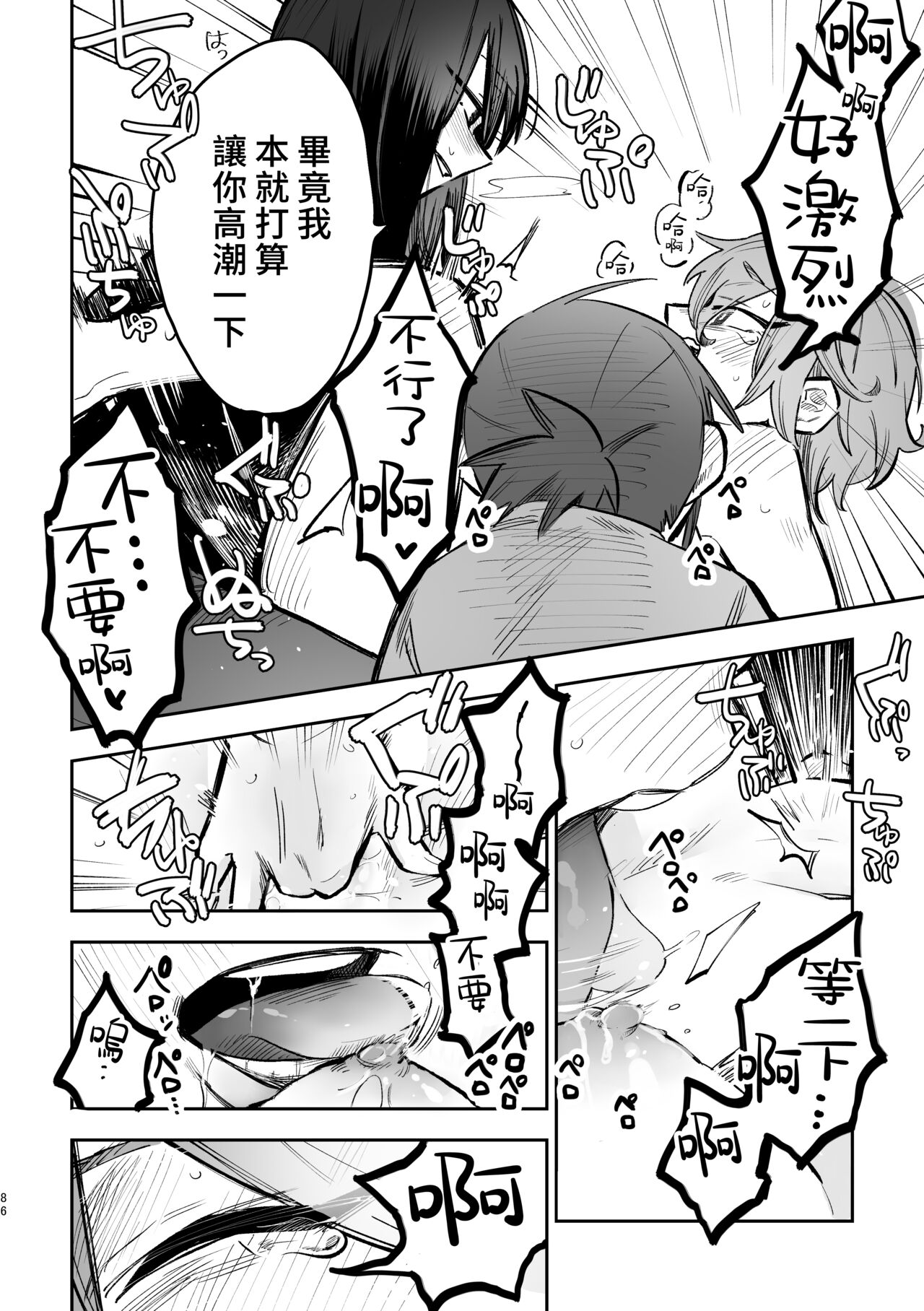 3P Yuri Ecchi Anthology - Page 87