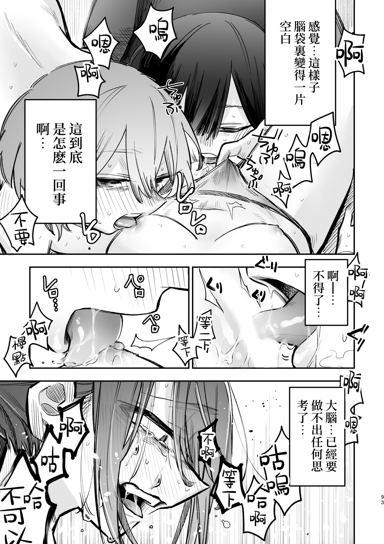 3P Yuri Ecchi Anthology - Page 94