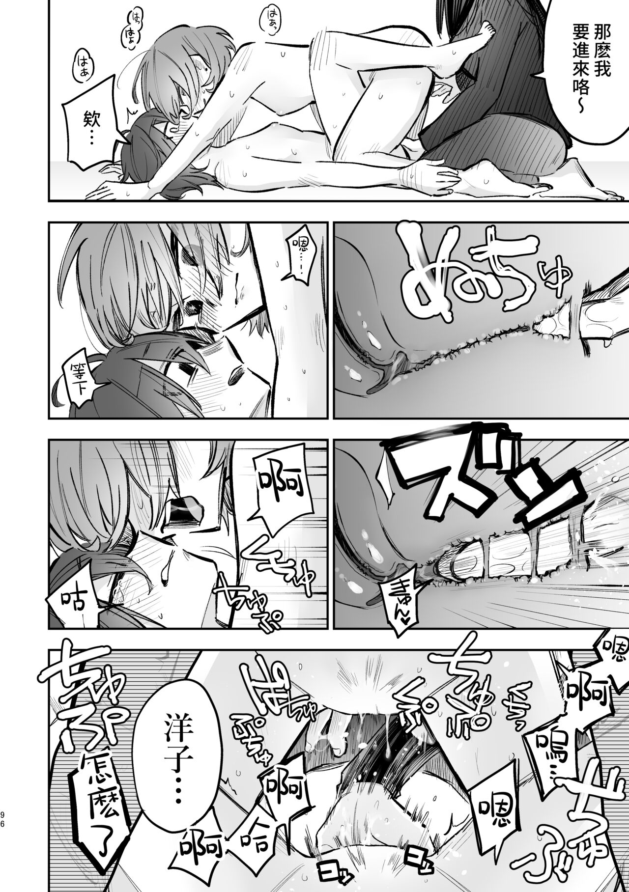 3P Yuri Ecchi Anthology - Page 97