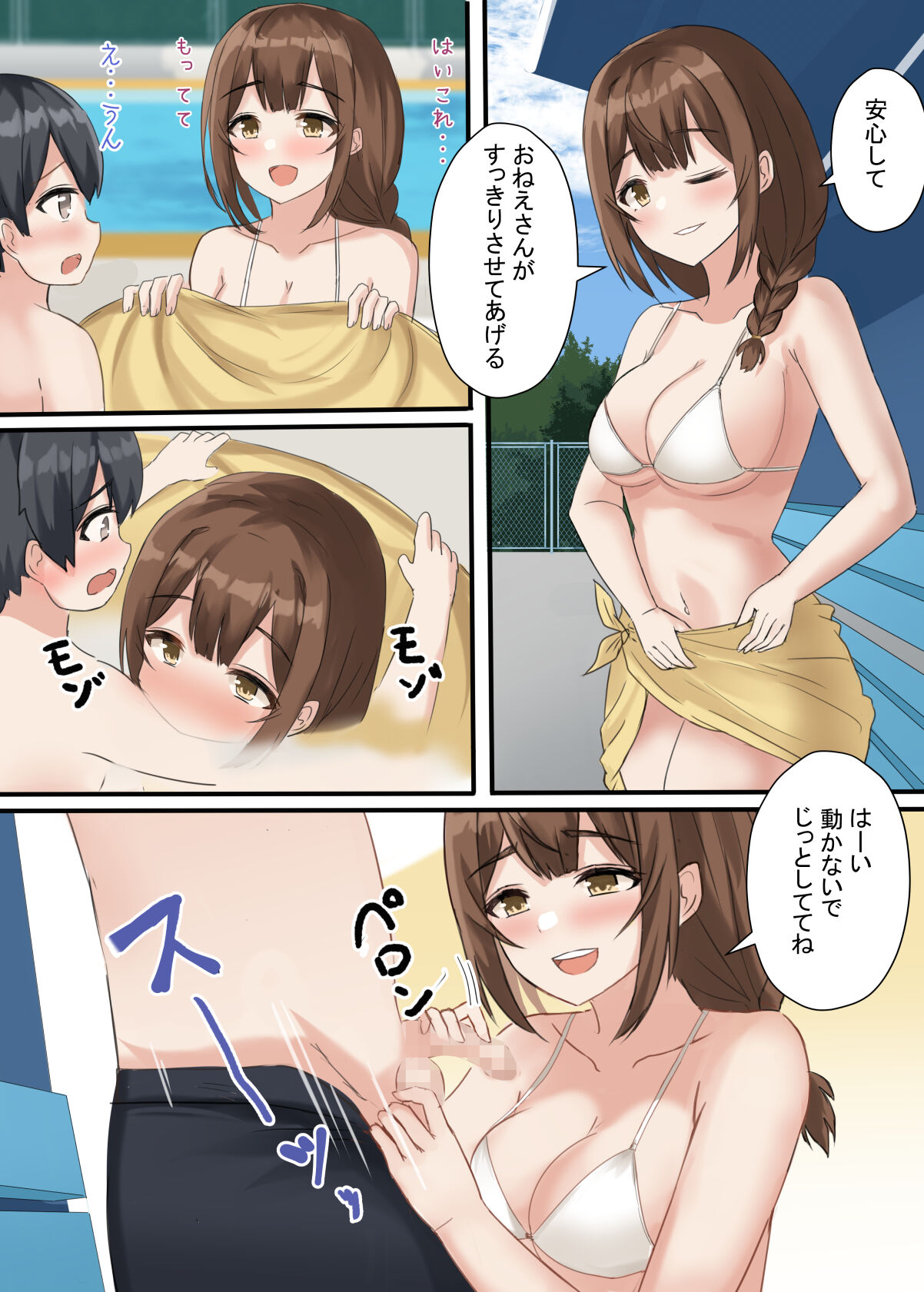 Onee-chan to Tokubetsu na Natsu - Page 12
