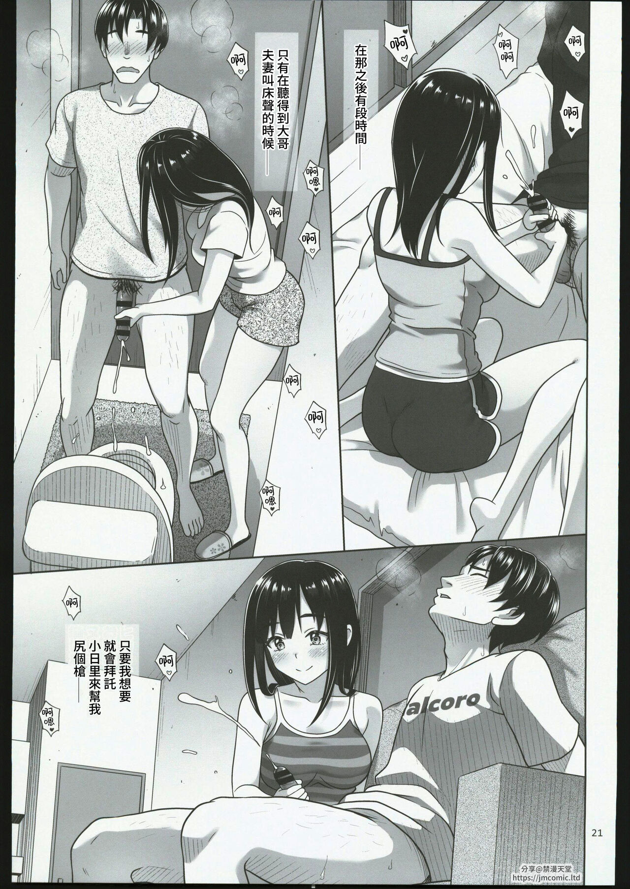 Atashi ga Nuite Ageyo kka? + C102 Omakebon - Page 20