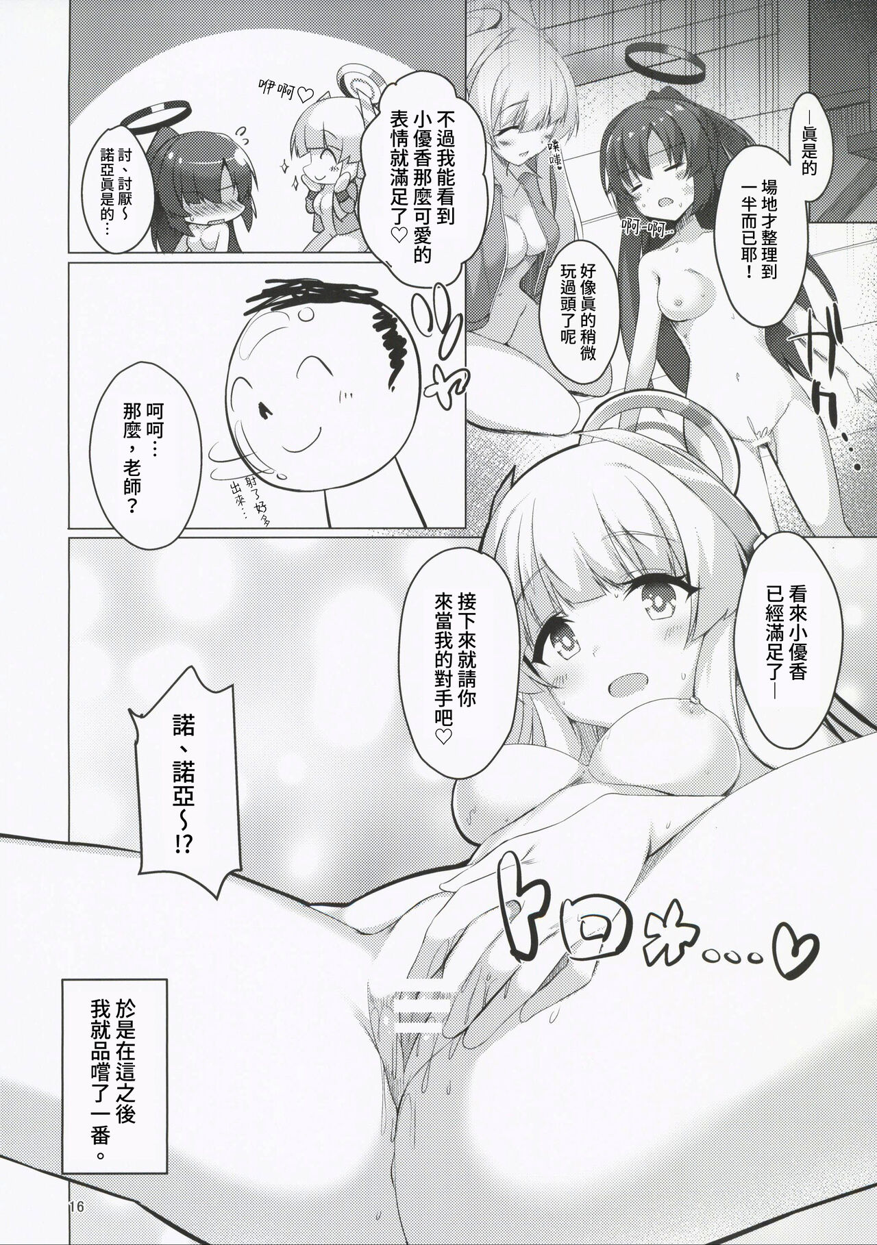 Seminar no Bishoujo to Ecchi Suru Hon - Page 16