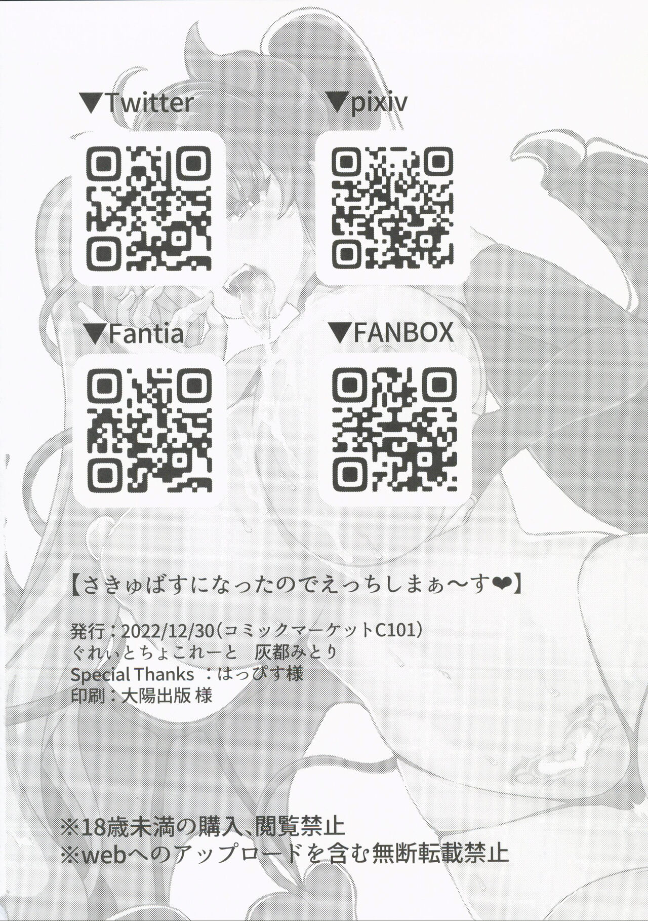 Succubus ni natta no de Ecchi shimasu - Page 26