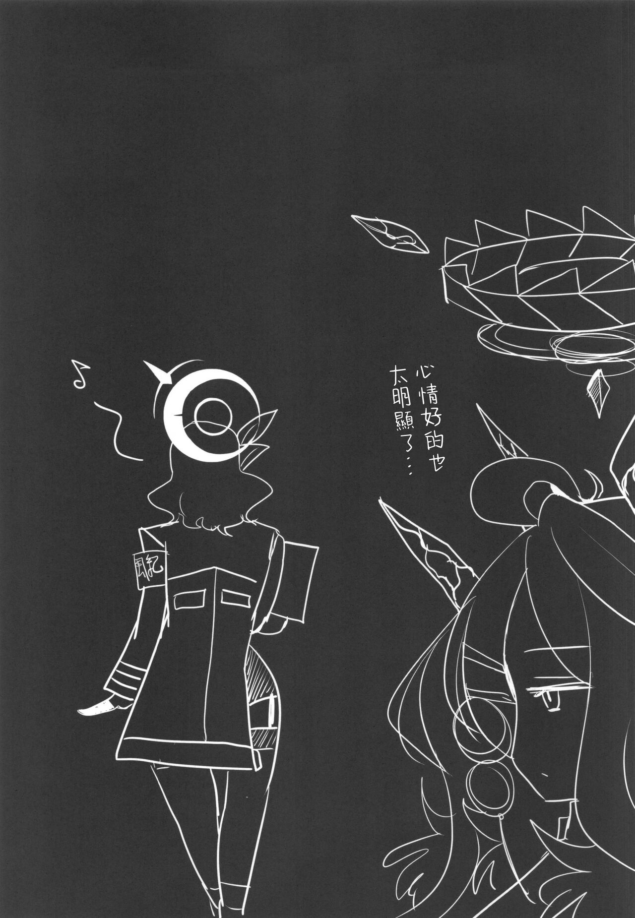 Gehena Gyouseikan no Seishori Jijou | 關於格黑娜行政官的性處理事情 - Page 19