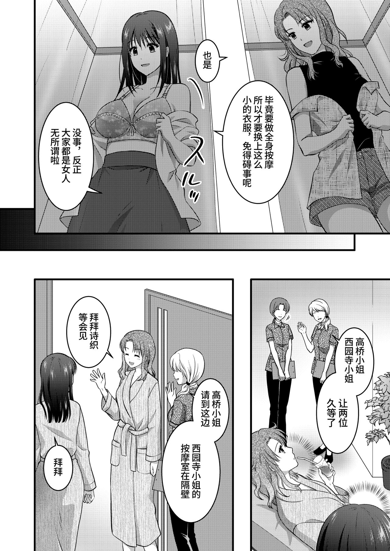 Koukyuu Esute Saron - Page 6