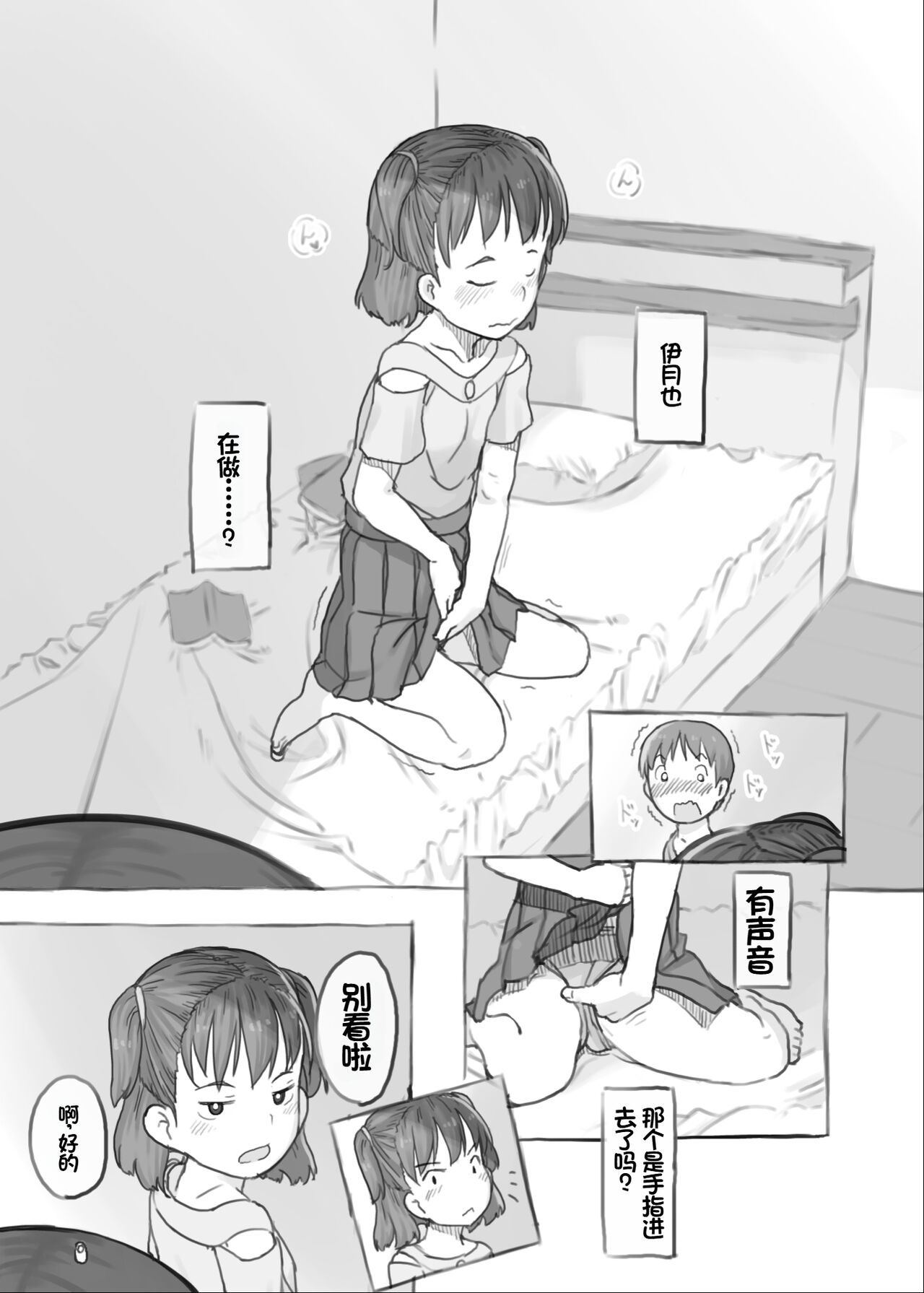 Imouto to Nuku - Page 14