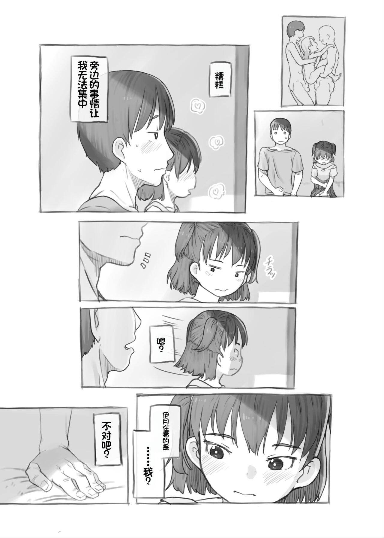 Imouto to Nuku - Page 15