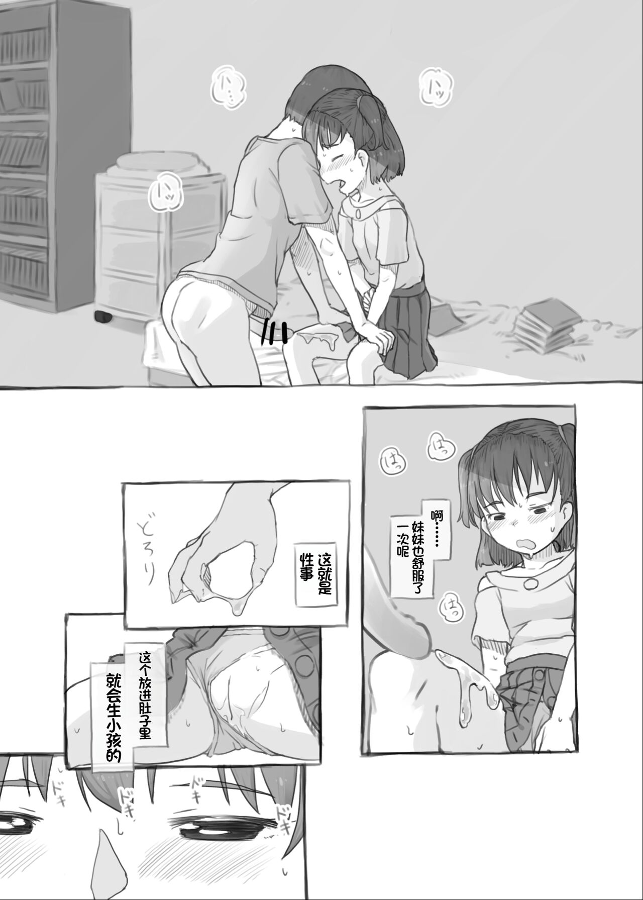 Imouto to Nuku - Page 21
