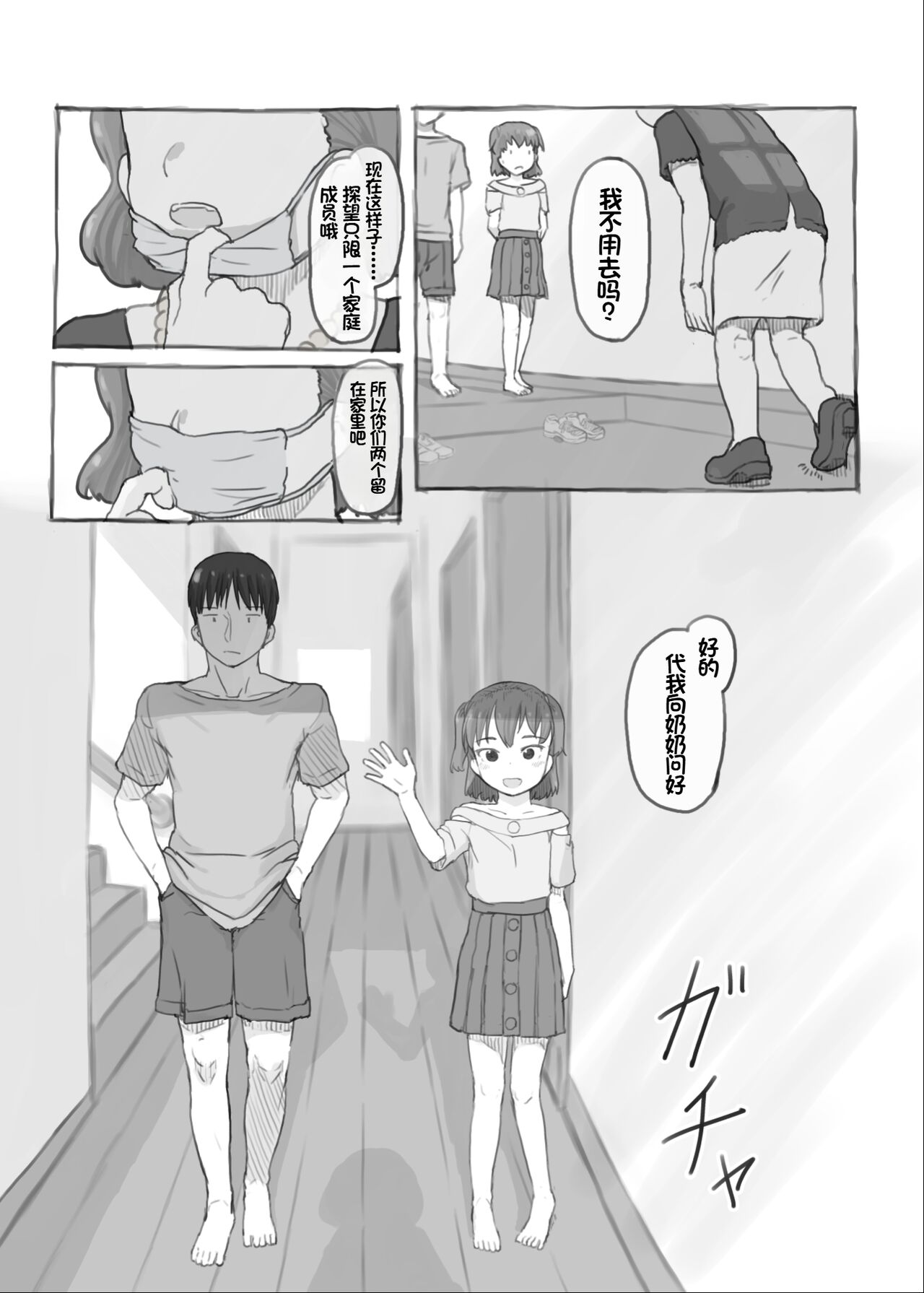 Imouto to Nuku - Page 25