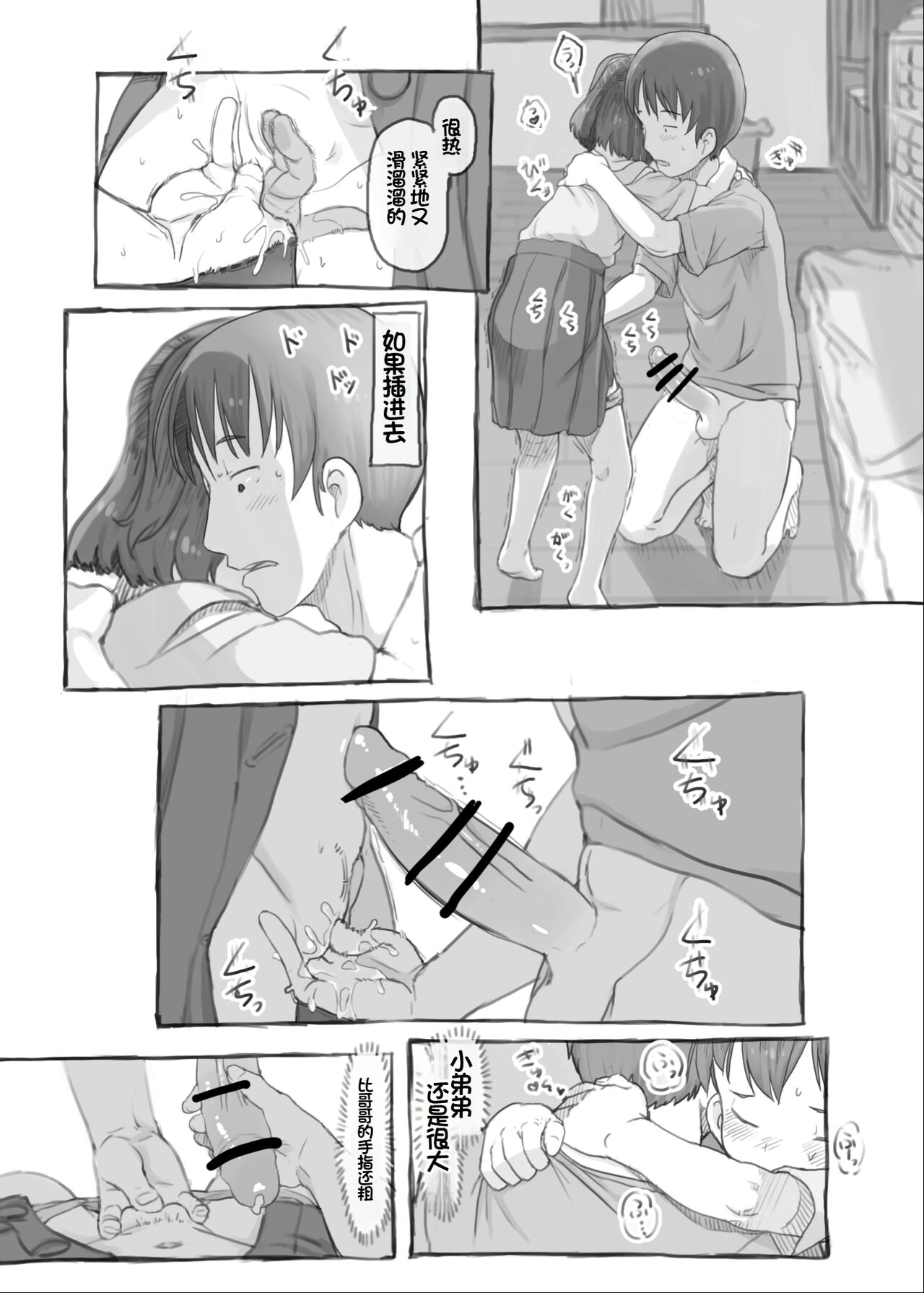 Imouto to Nuku - Page 35