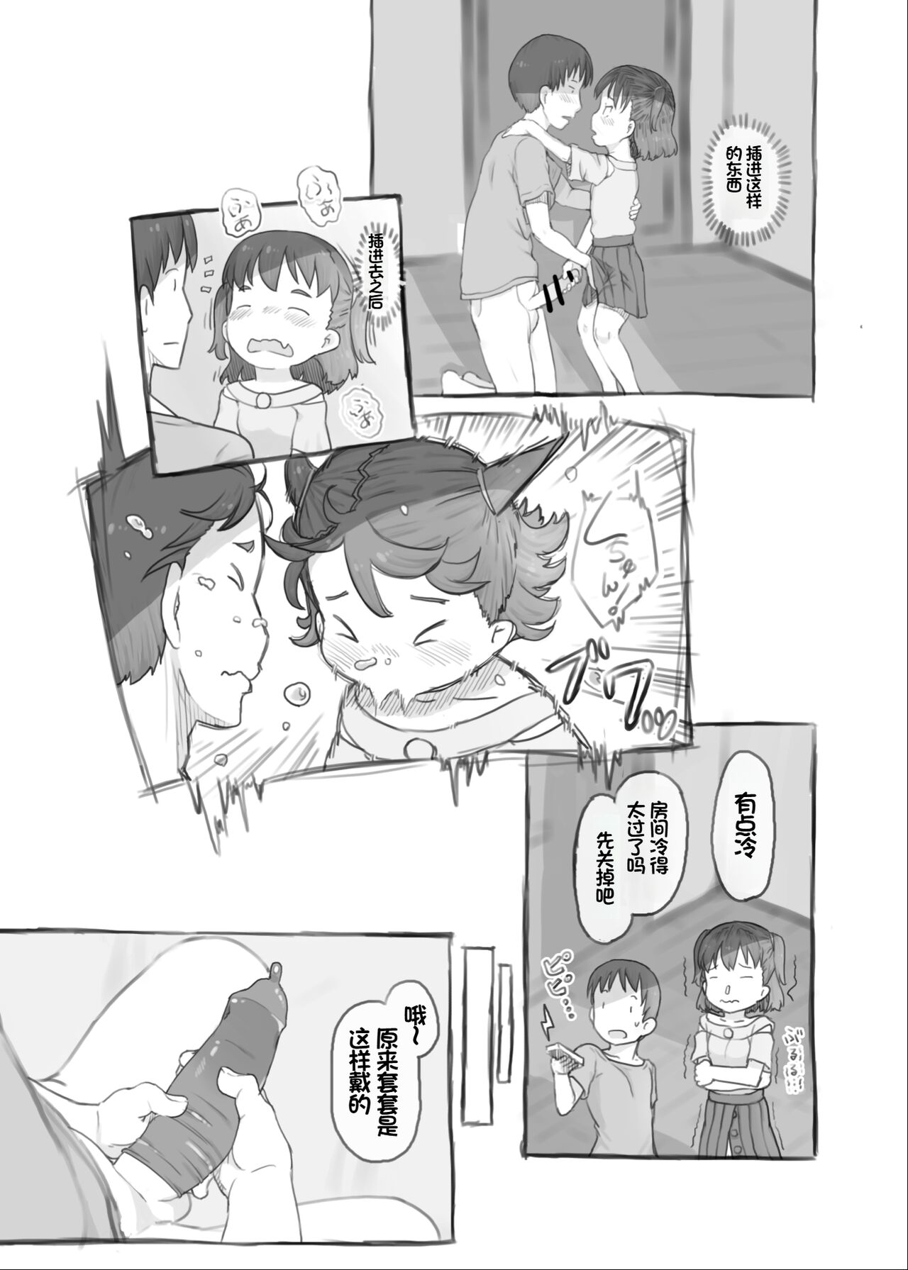 Imouto to Nuku - Page 36