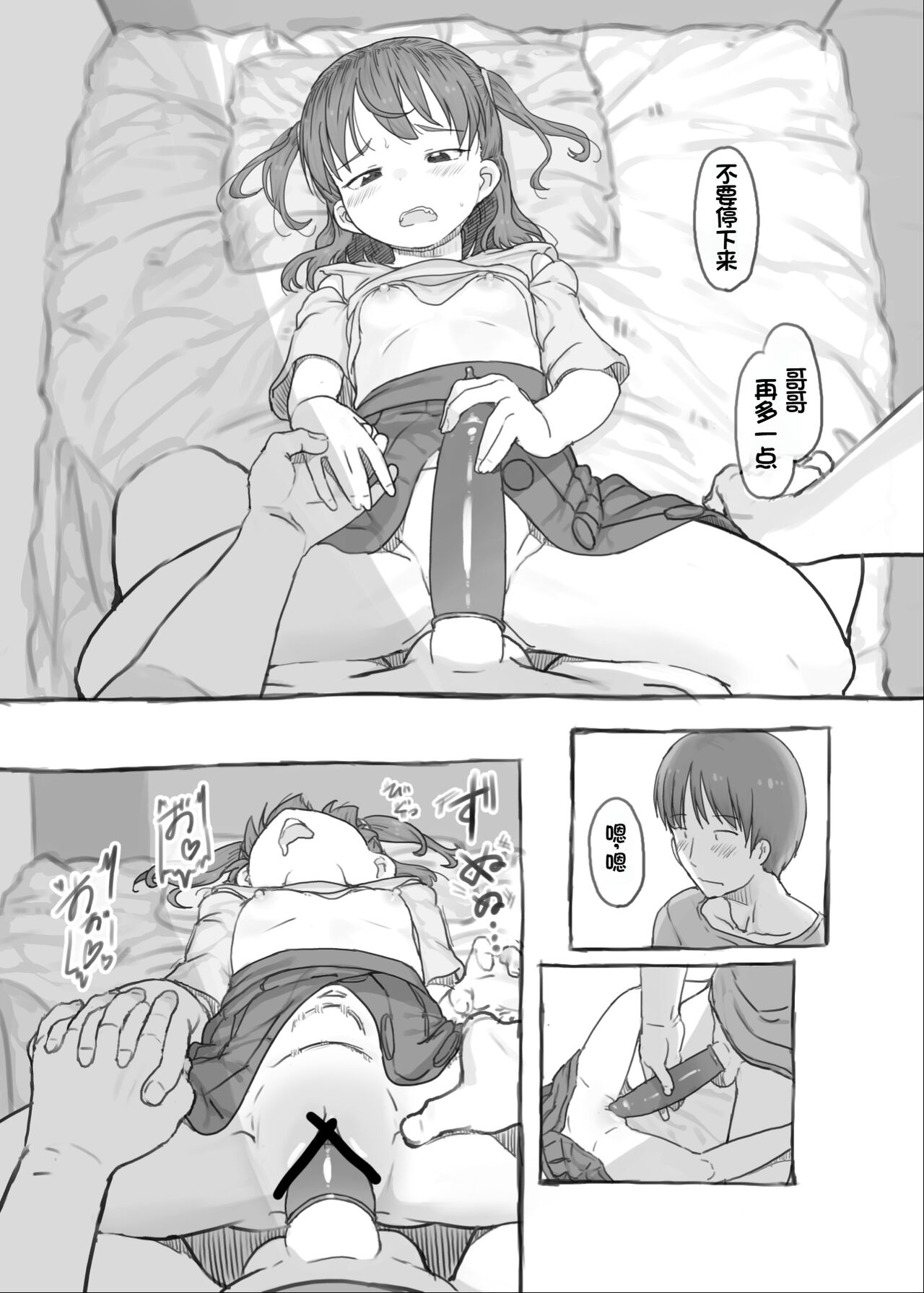 Imouto to Nuku - Page 45